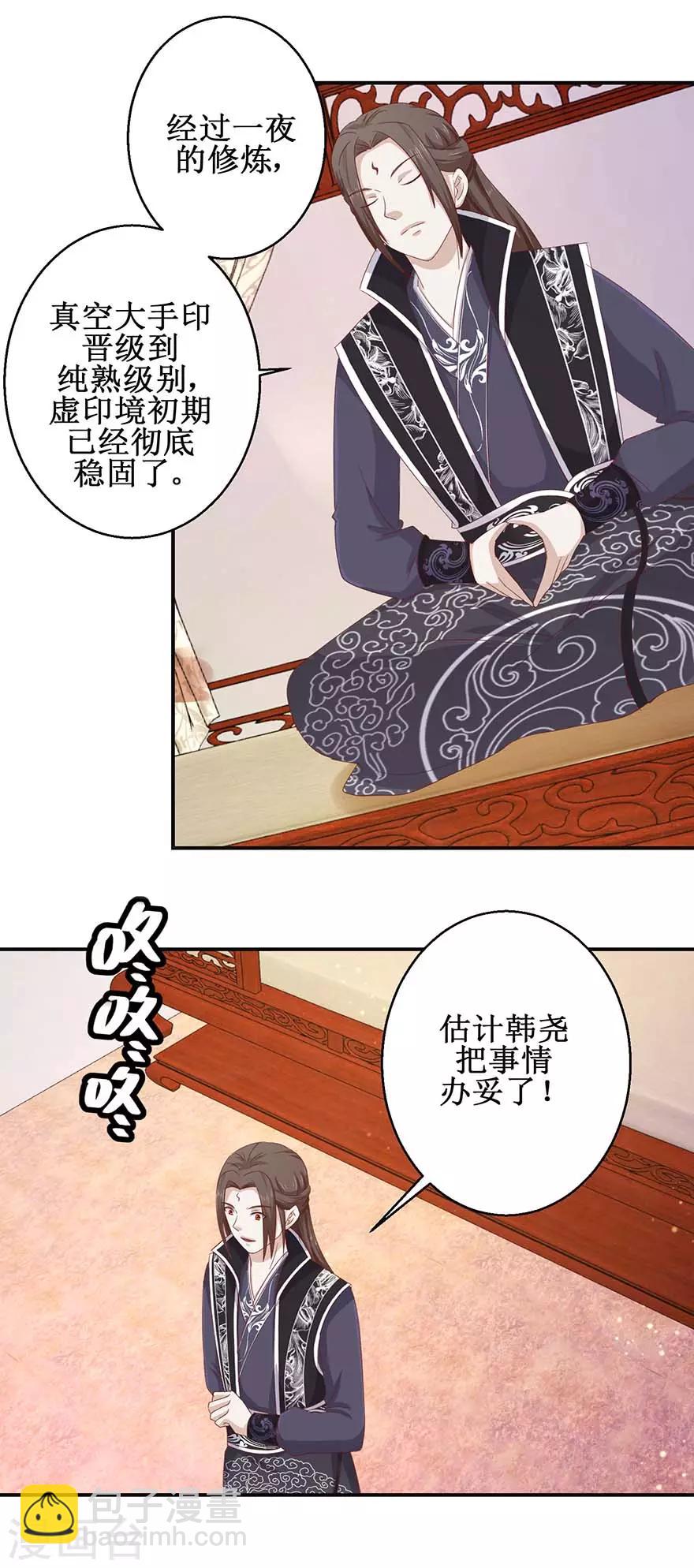 第108话 一招丢出-第112话