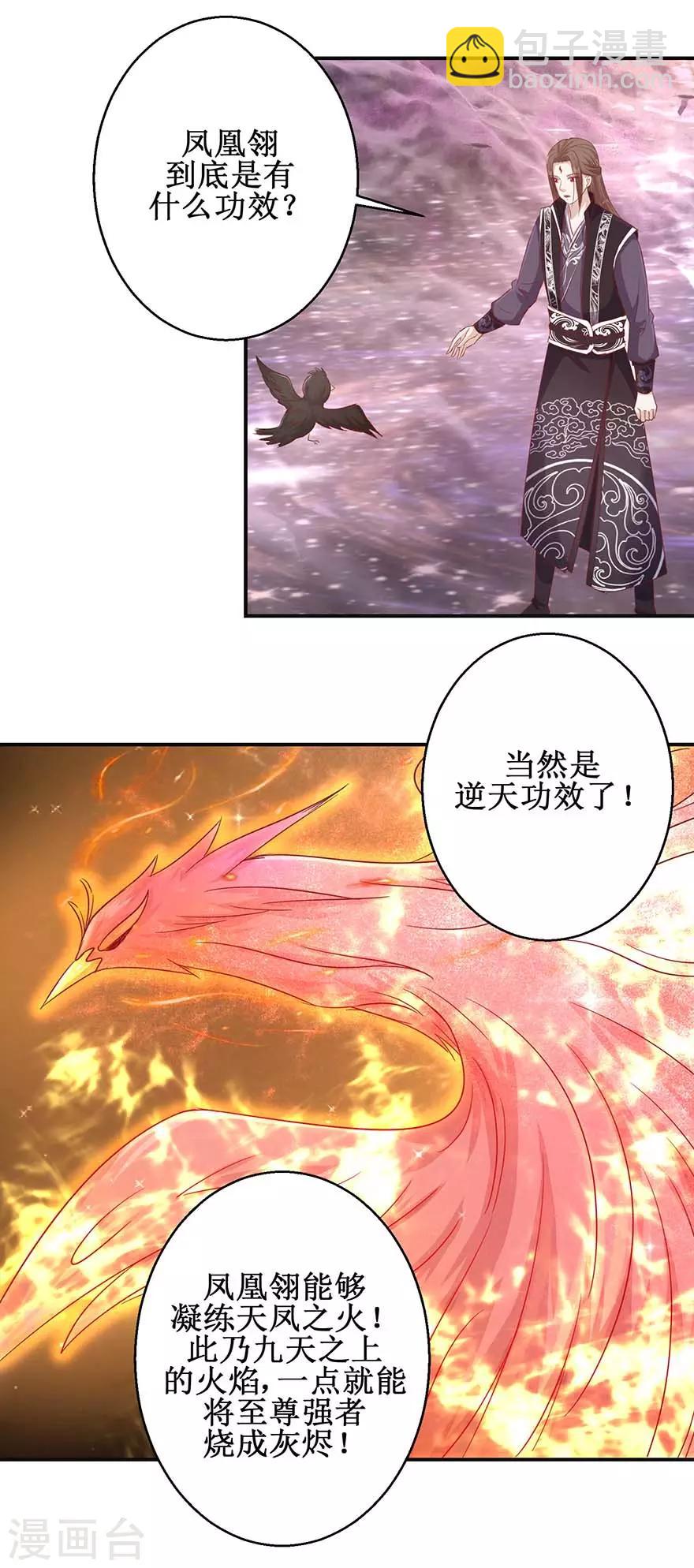 第112话 刻阵升级-第116话