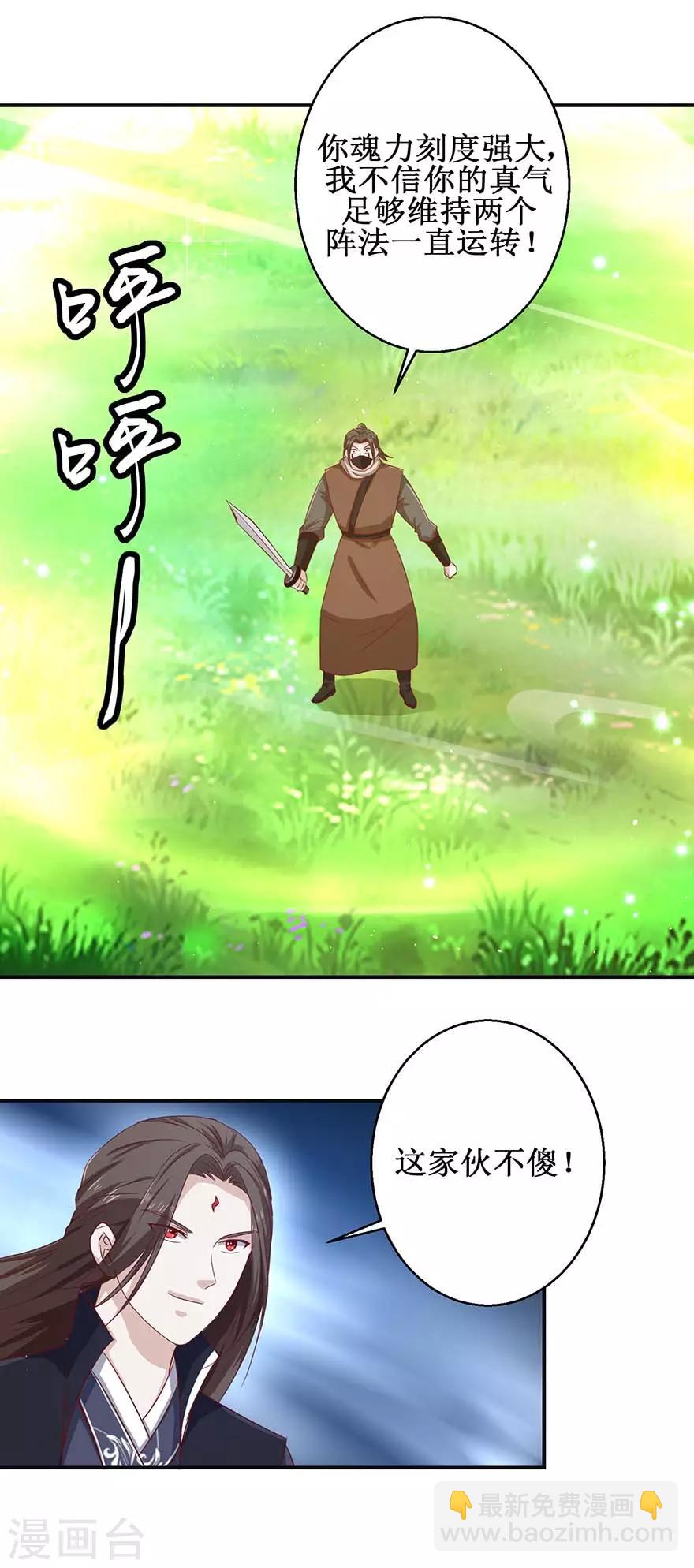 第114话 迷阵，幻阵，杀阵-第118话