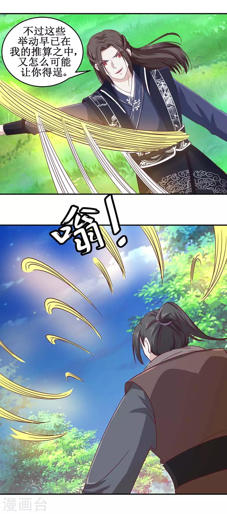 第114话 迷阵，幻阵，杀阵-第118话