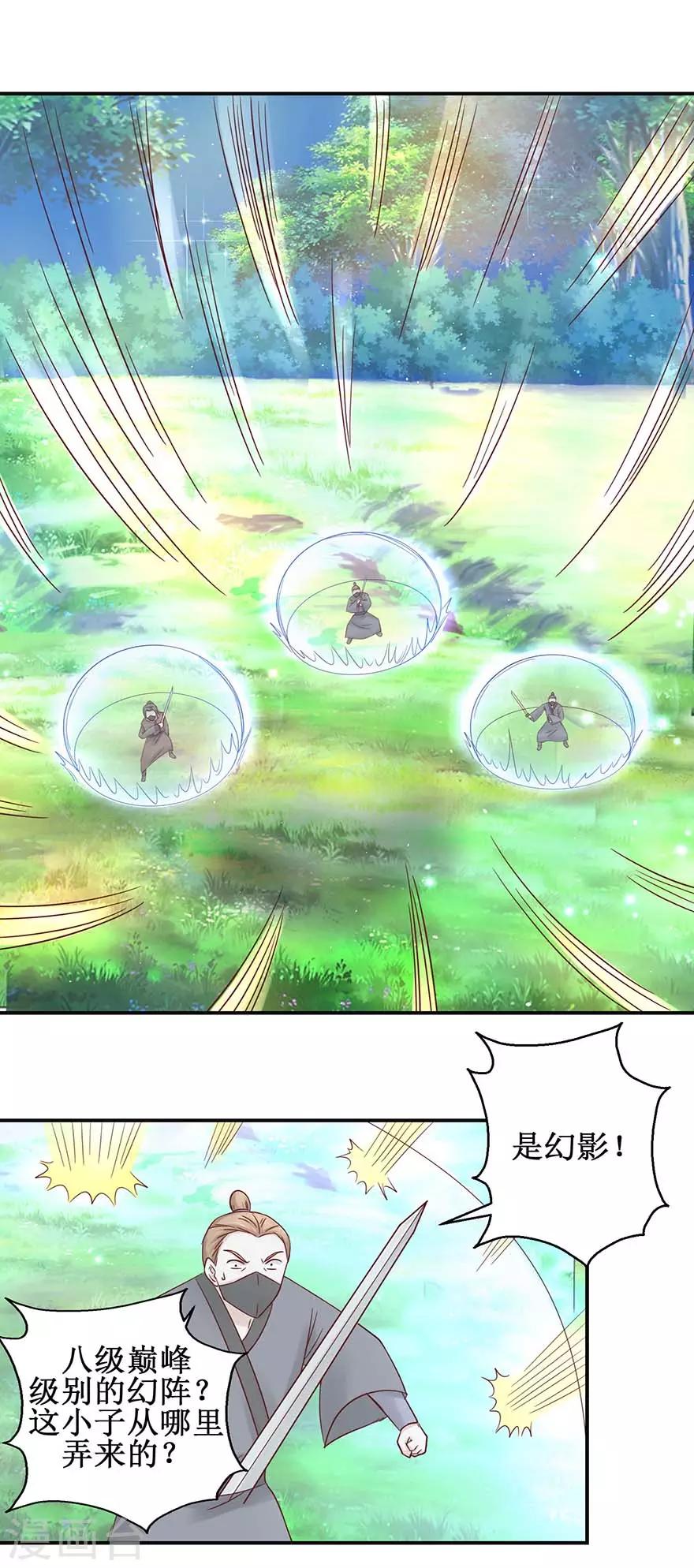 第114话 迷阵，幻阵，杀阵-第118话