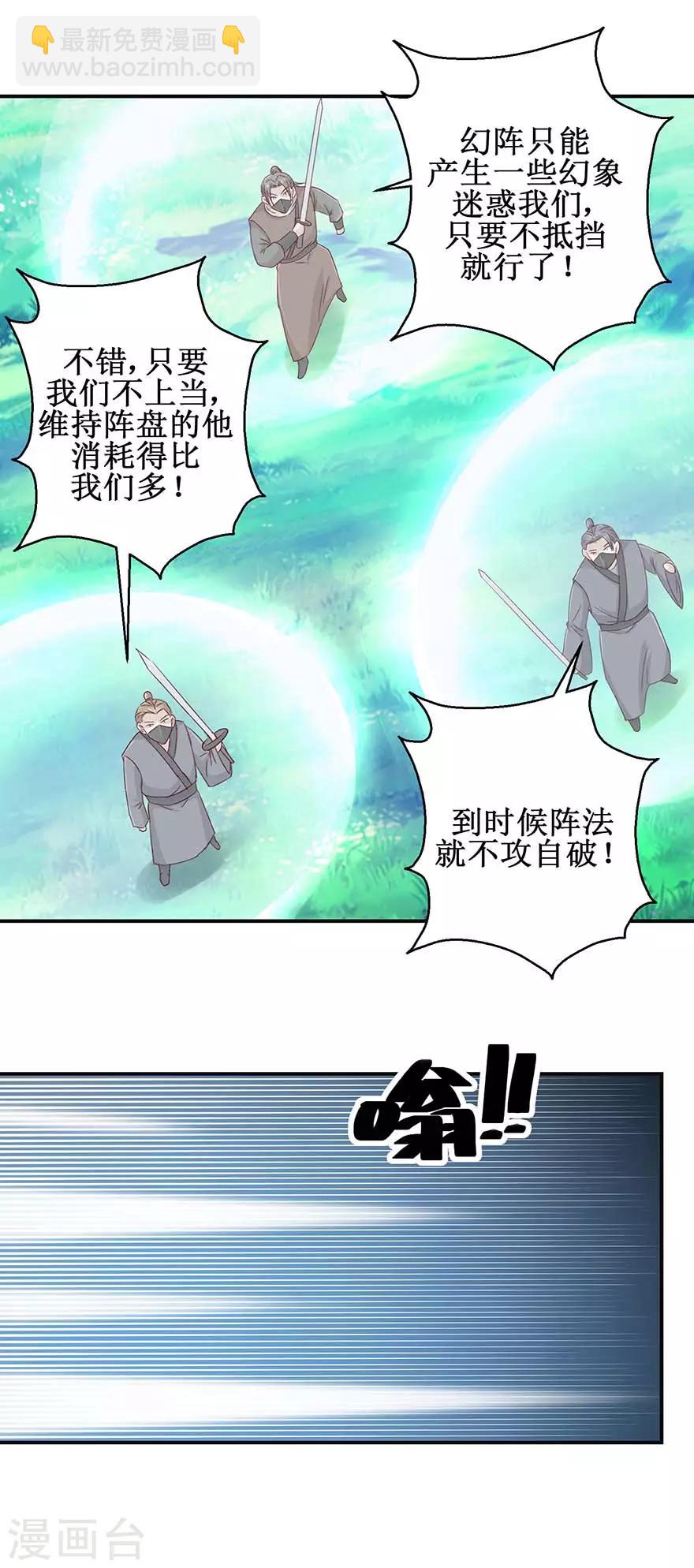 第114话 迷阵，幻阵，杀阵-第118话