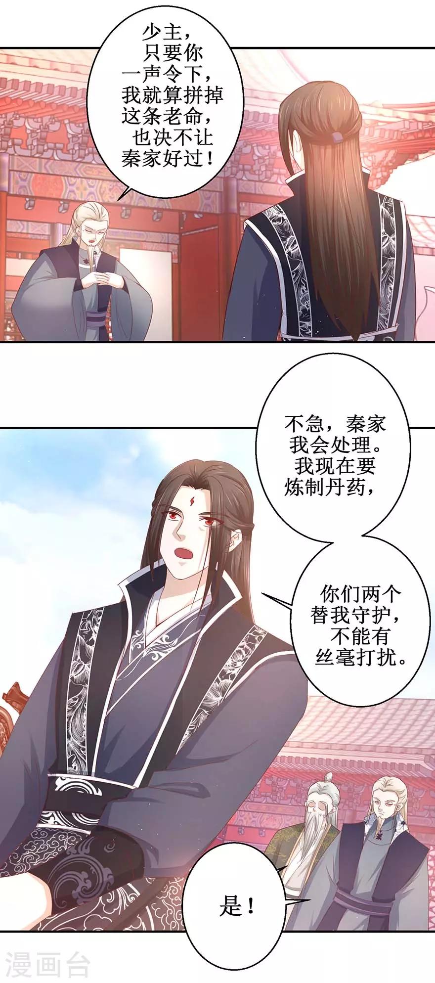 第120话 筹谋药材-第124话