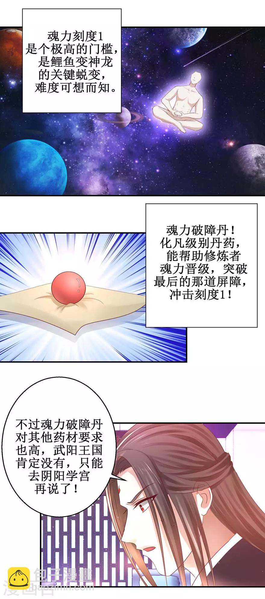 第120话 筹谋药材-第124话