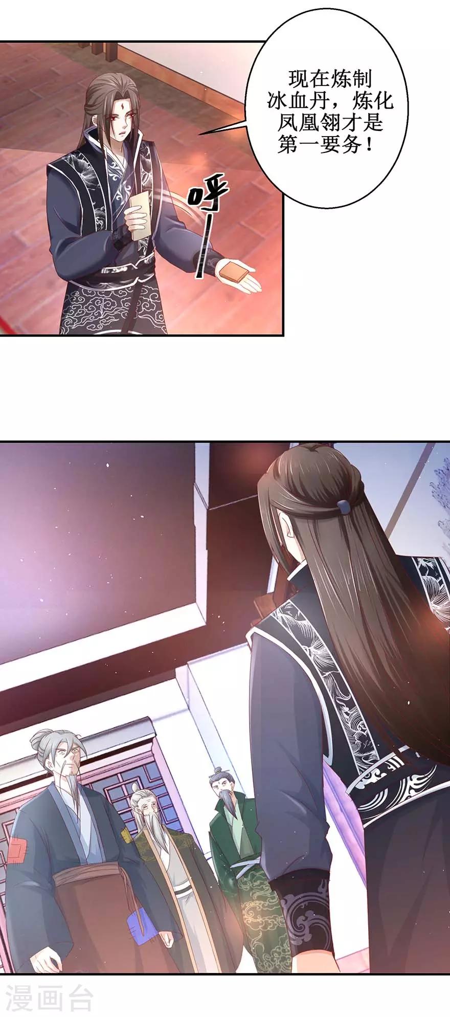 第120话 筹谋药材-第124话