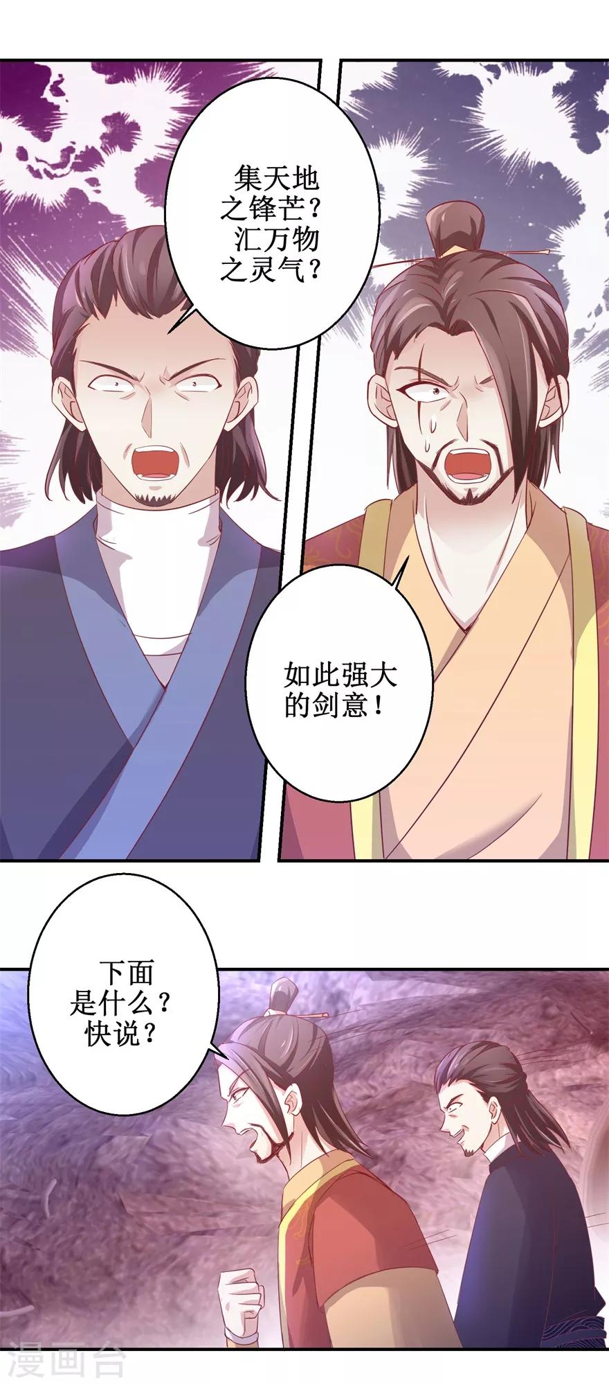 第130话 剑圣传承-第134话