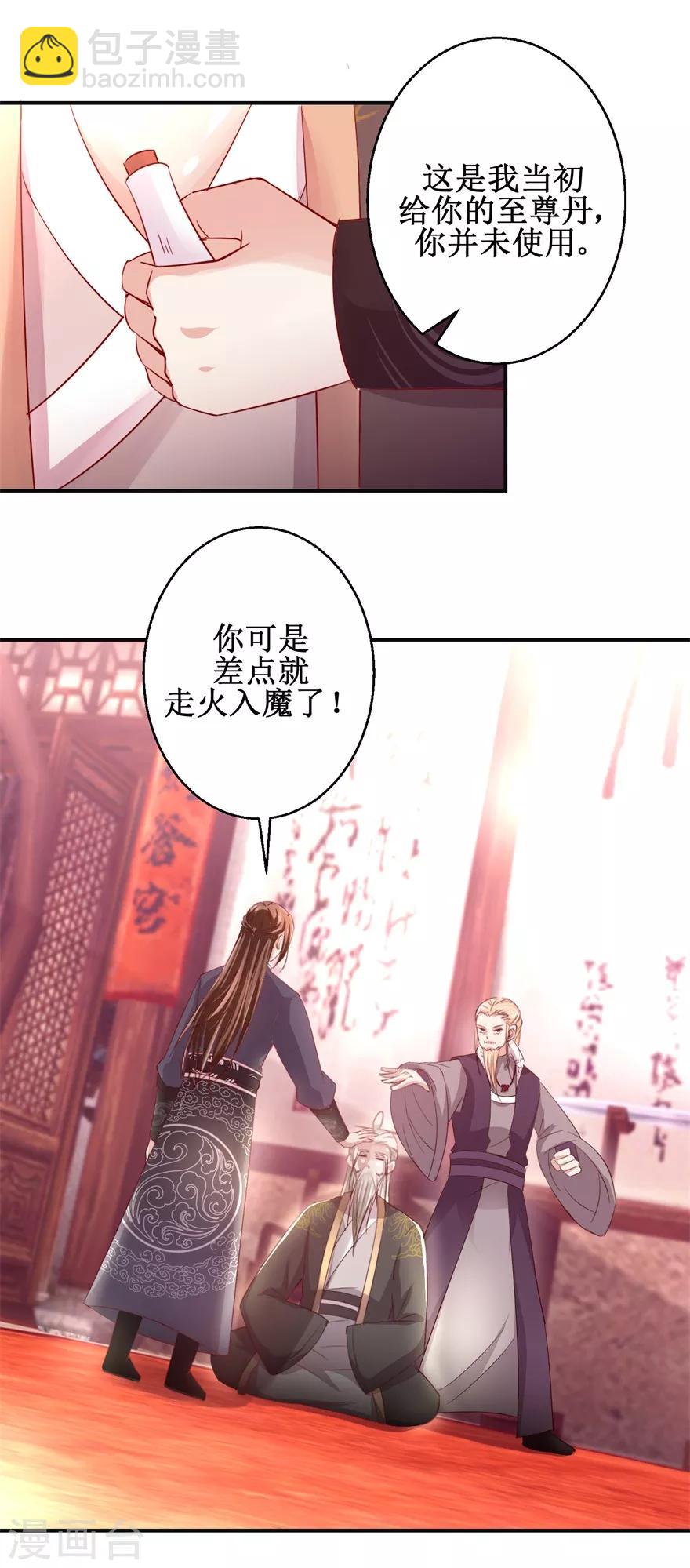 第132话 老祖不满-第136话