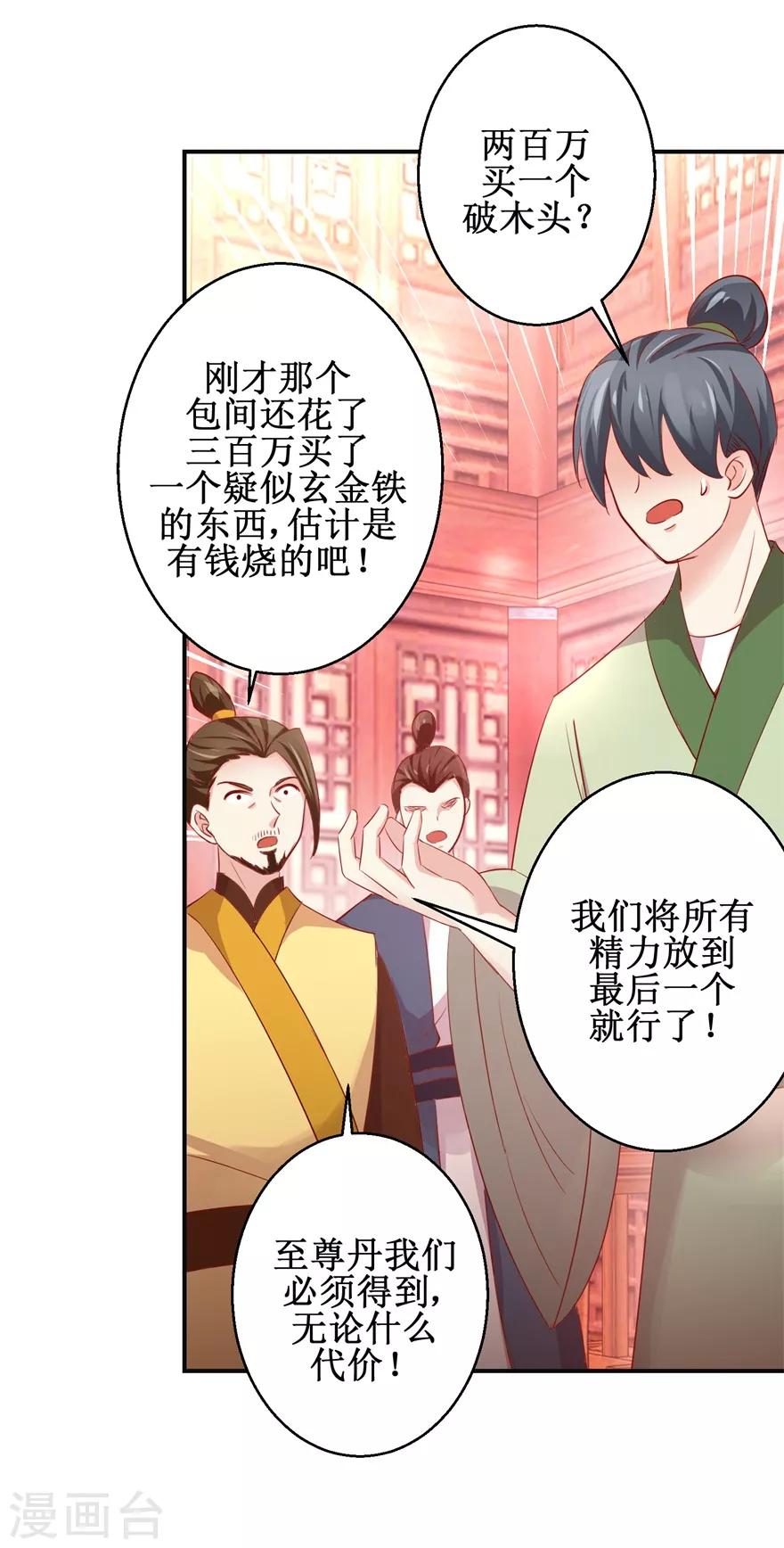 第138话 意外收获-第142话