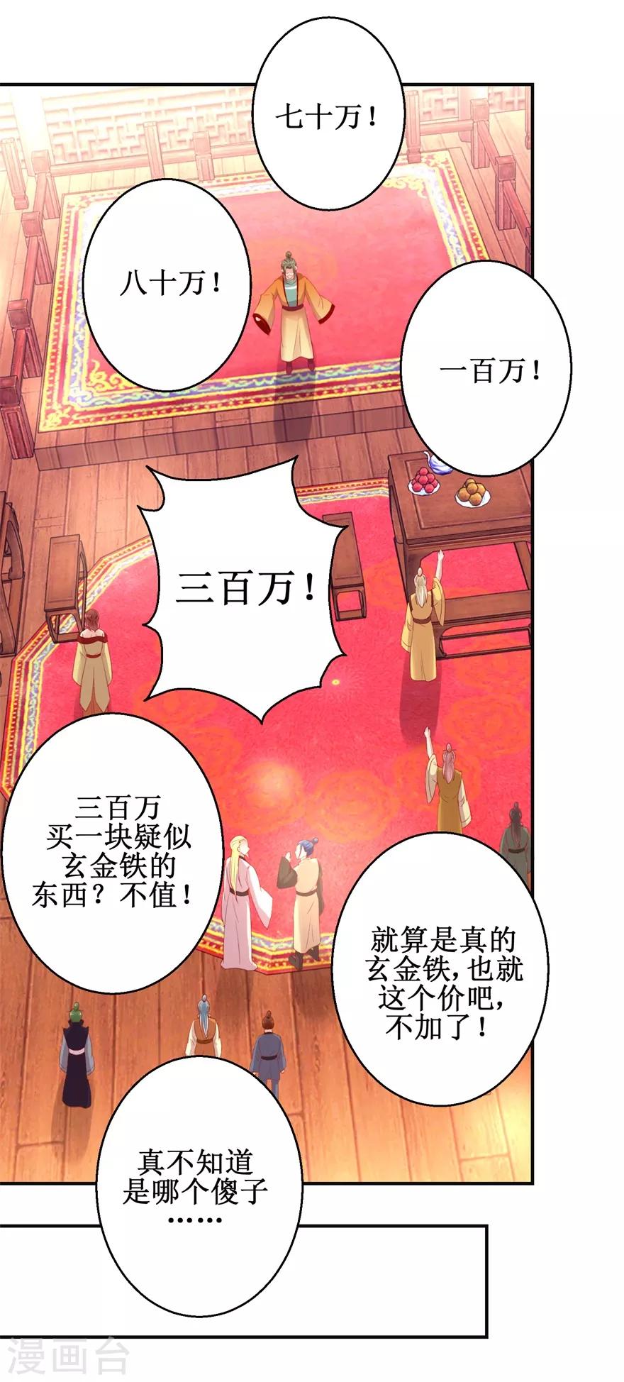 第138话 意外收获-第142话