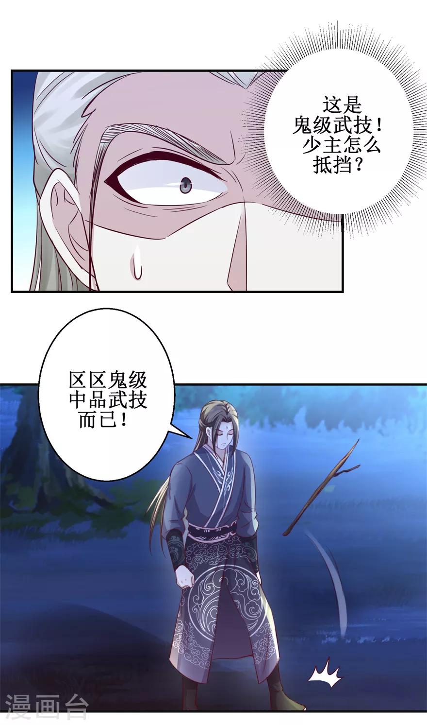 第146话 全力搏杀-第150话