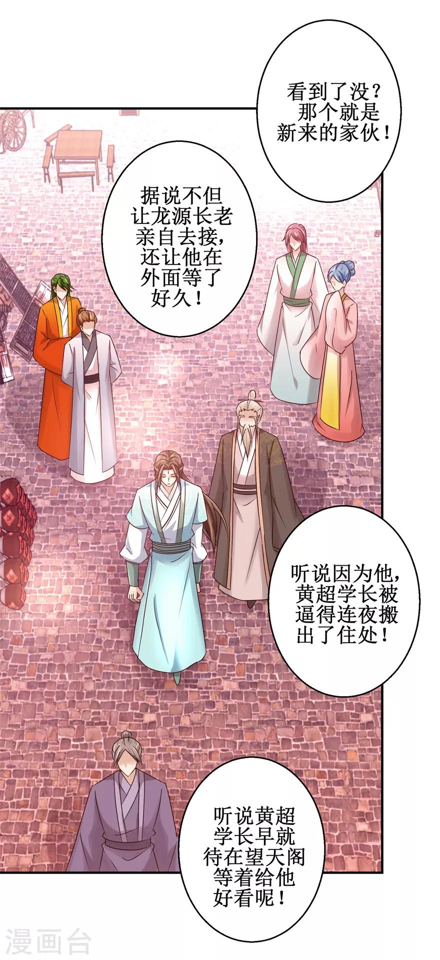 第150话 进入学院-第154话