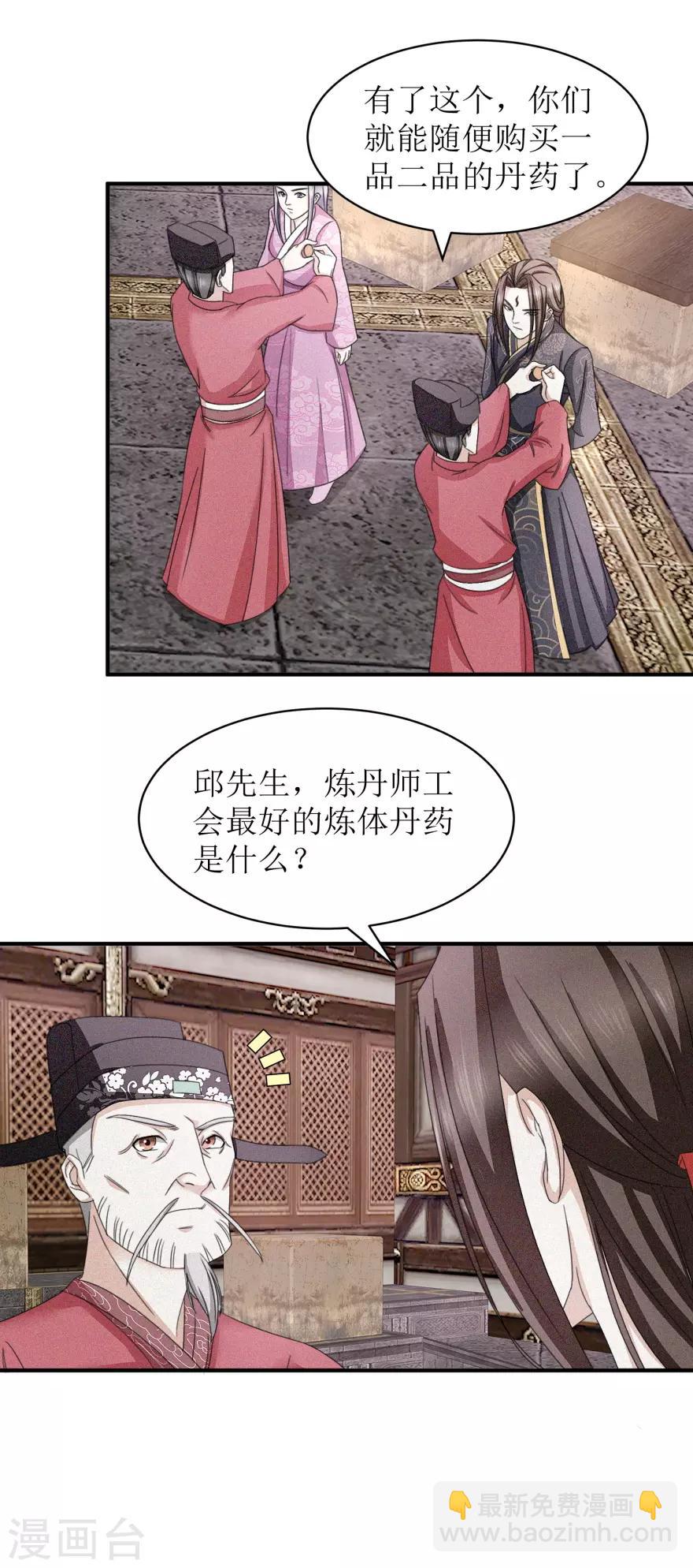 第16话 完美级丹药-第16话