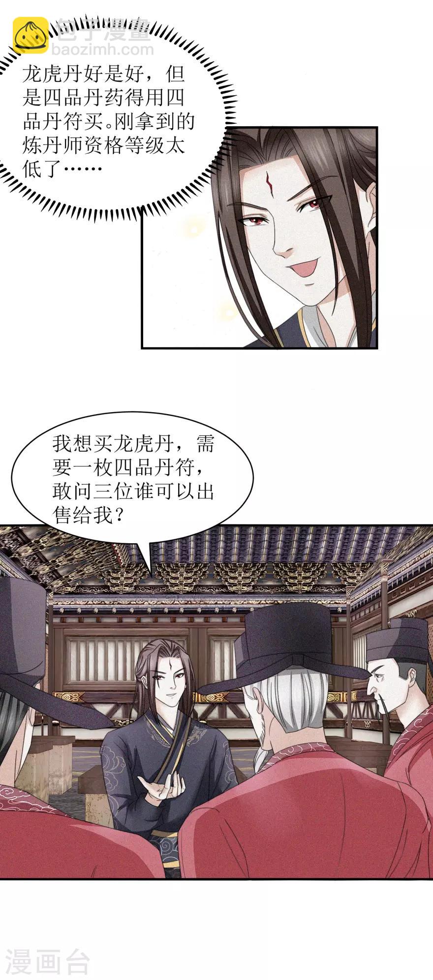 第16话 完美级丹药-第16话