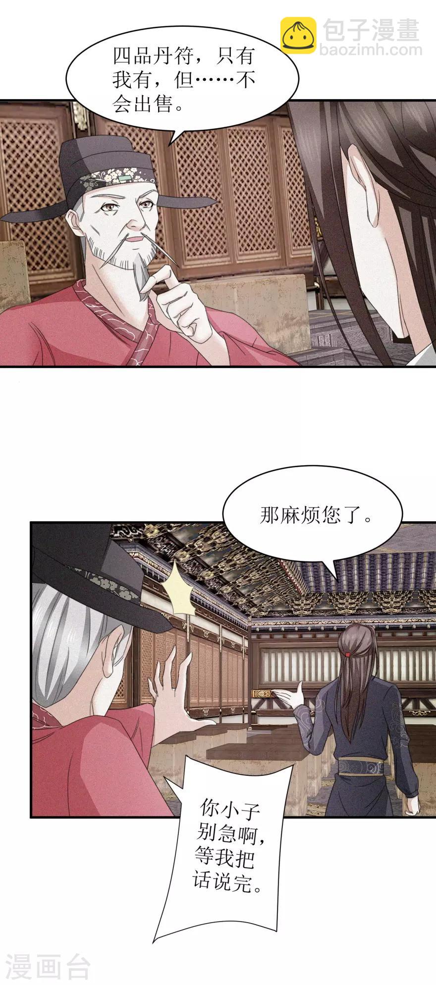 第16话 完美级丹药-第16话