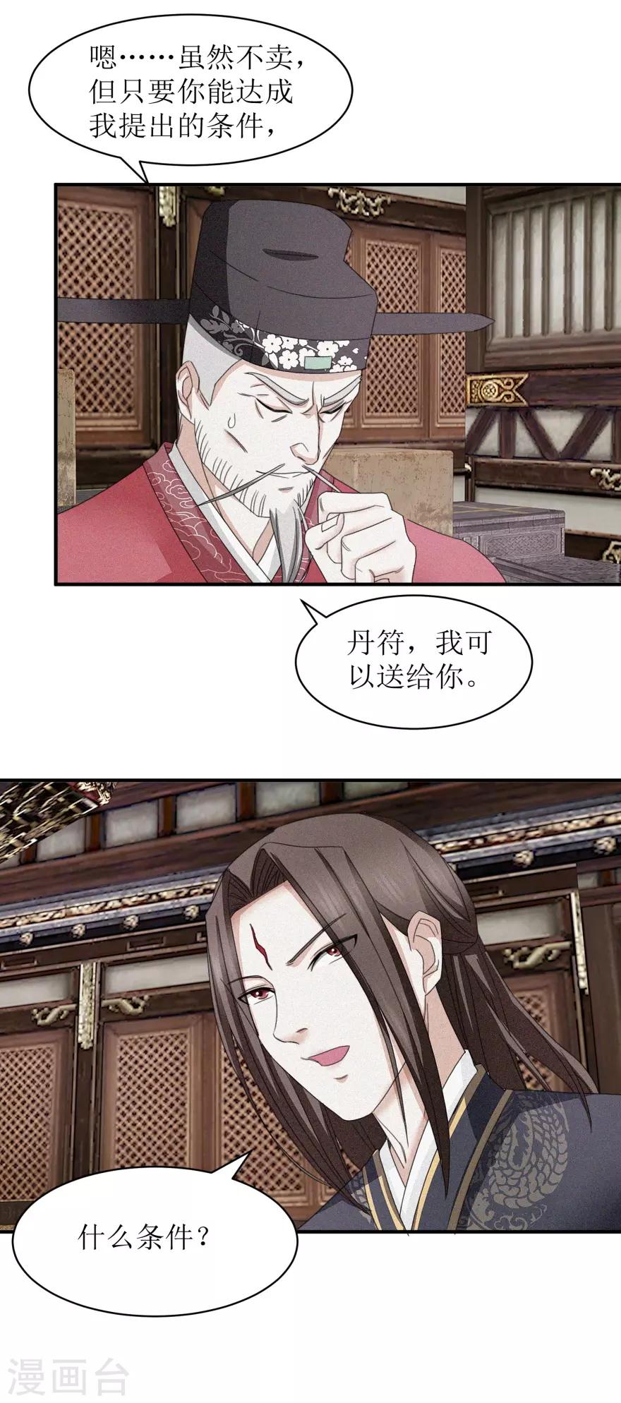 第16话 完美级丹药-第16话