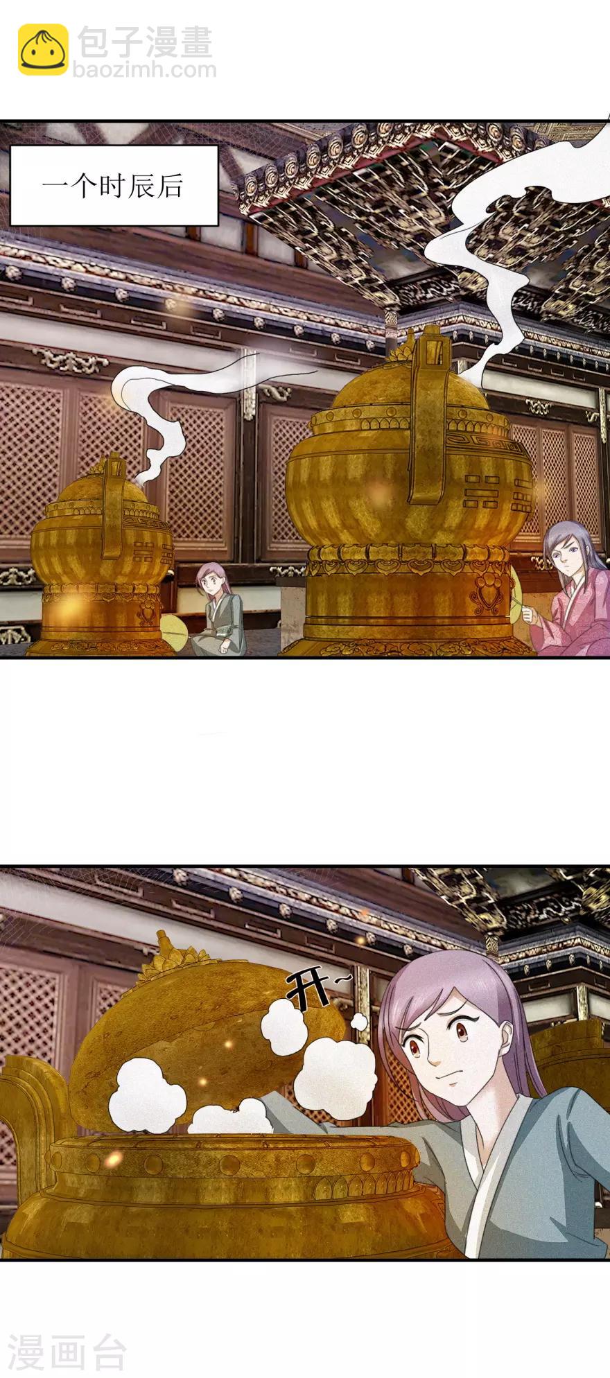 第16话 完美级丹药-第16话