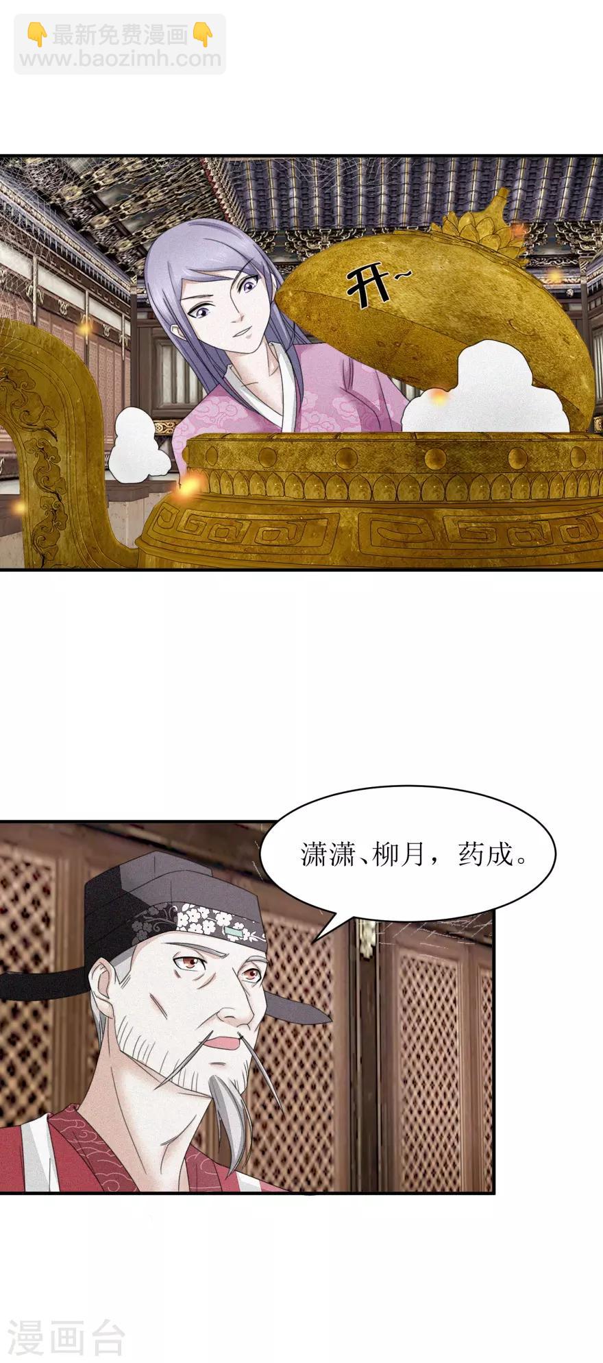 第16话 完美级丹药-第16话