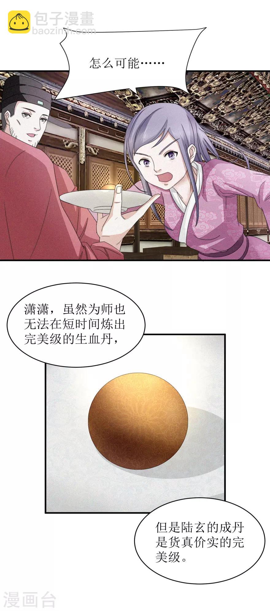 第16话 完美级丹药-第16话