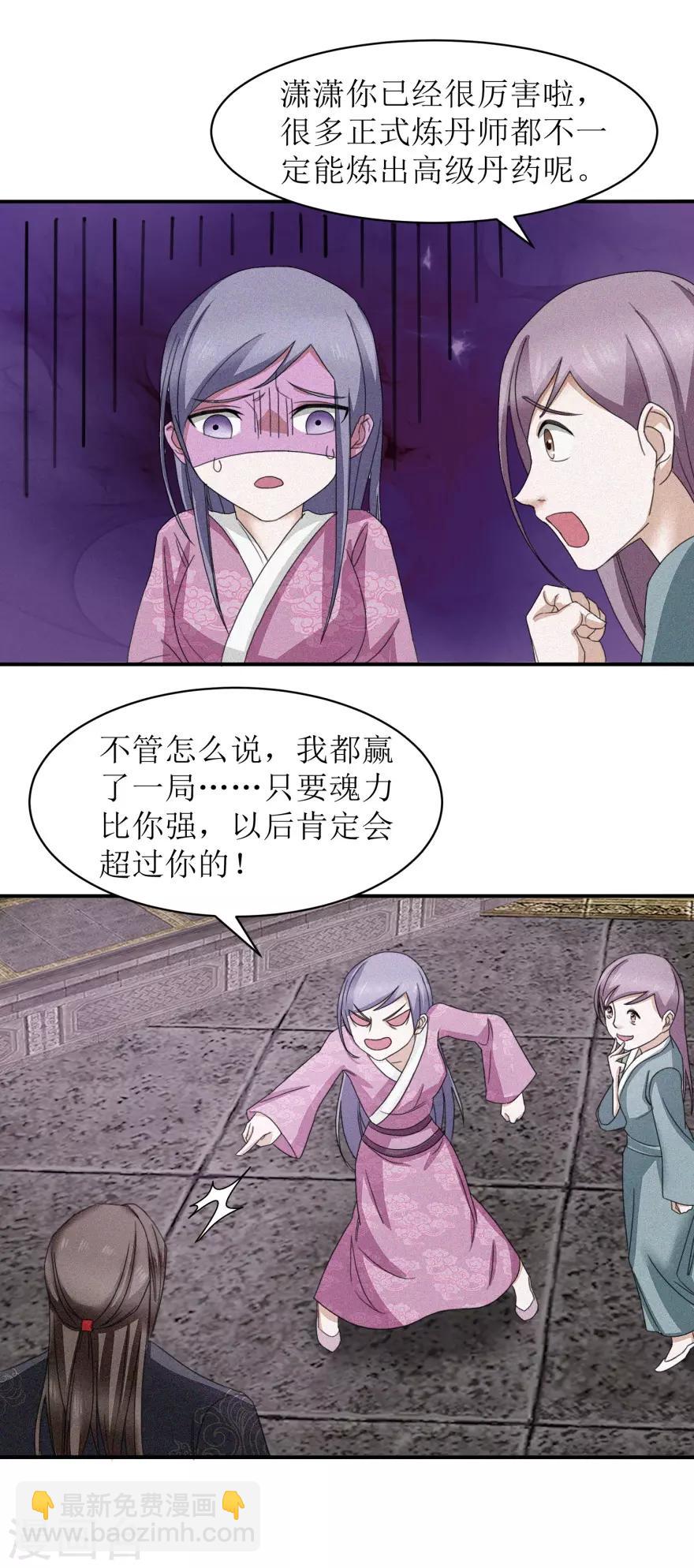 第16话 完美级丹药-第16话