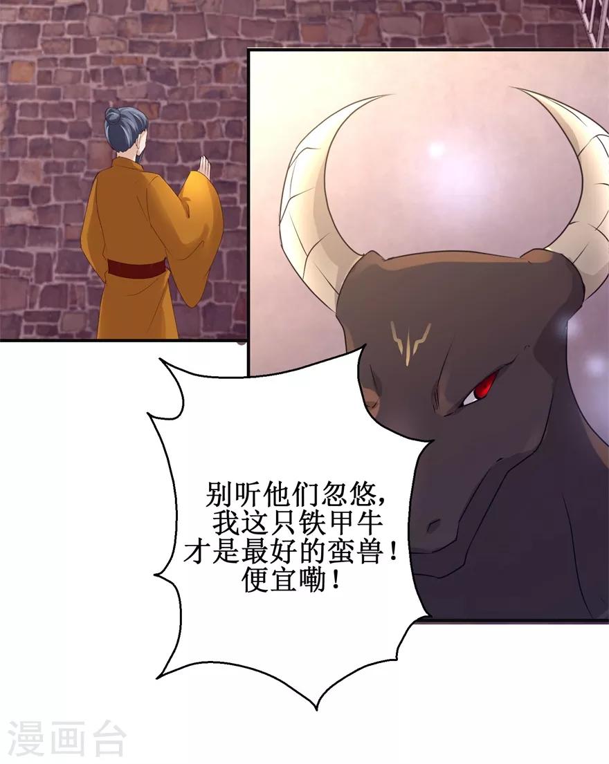 第152话 初到兽堂-第156话