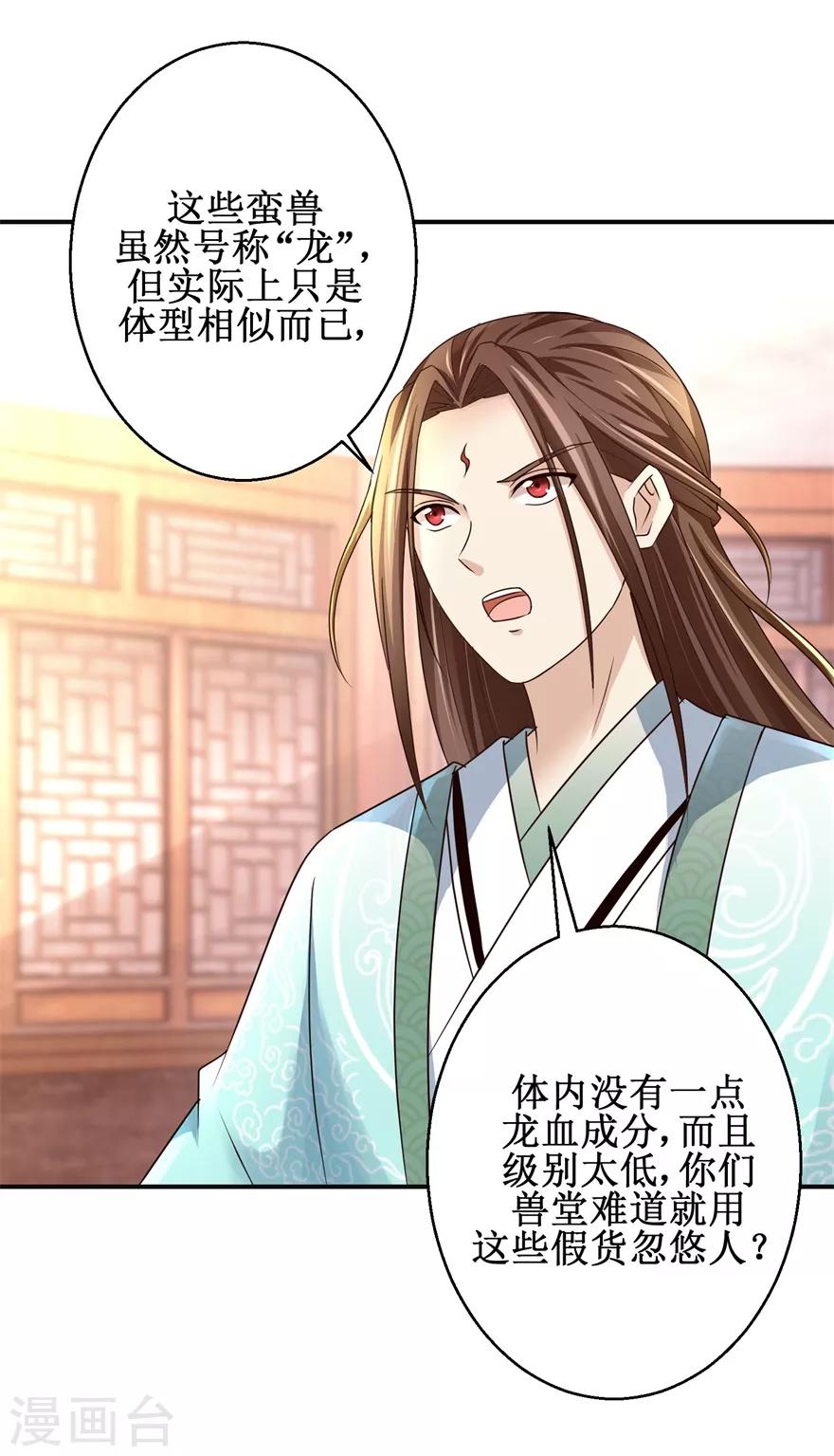 第152话 初到兽堂-第156话