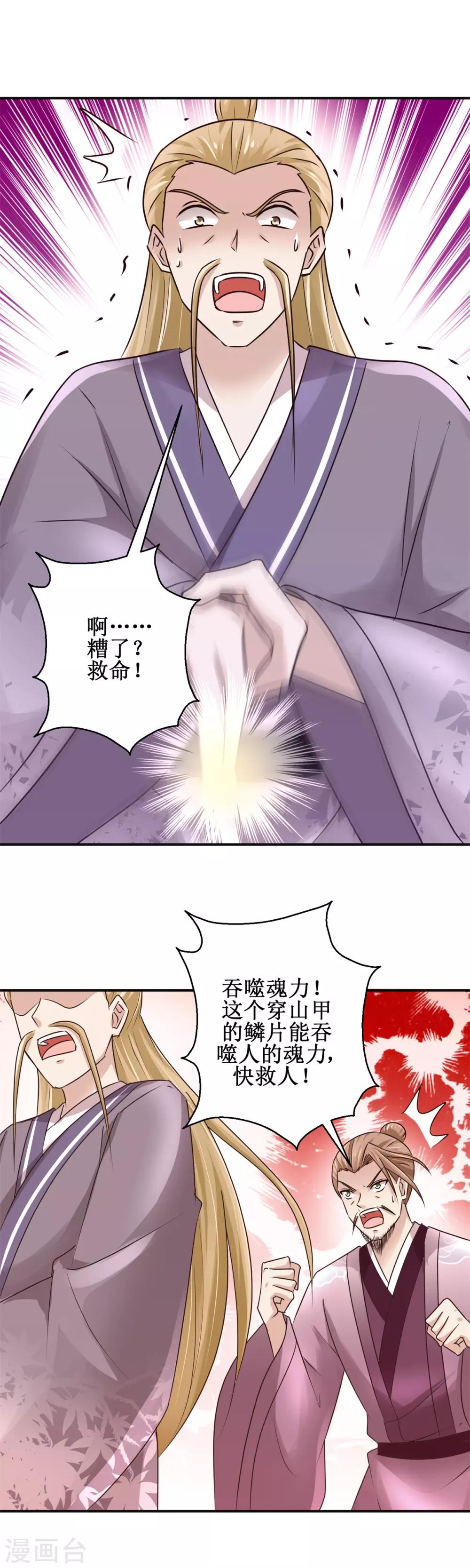 第154话 铁齿穿山甲-第158话