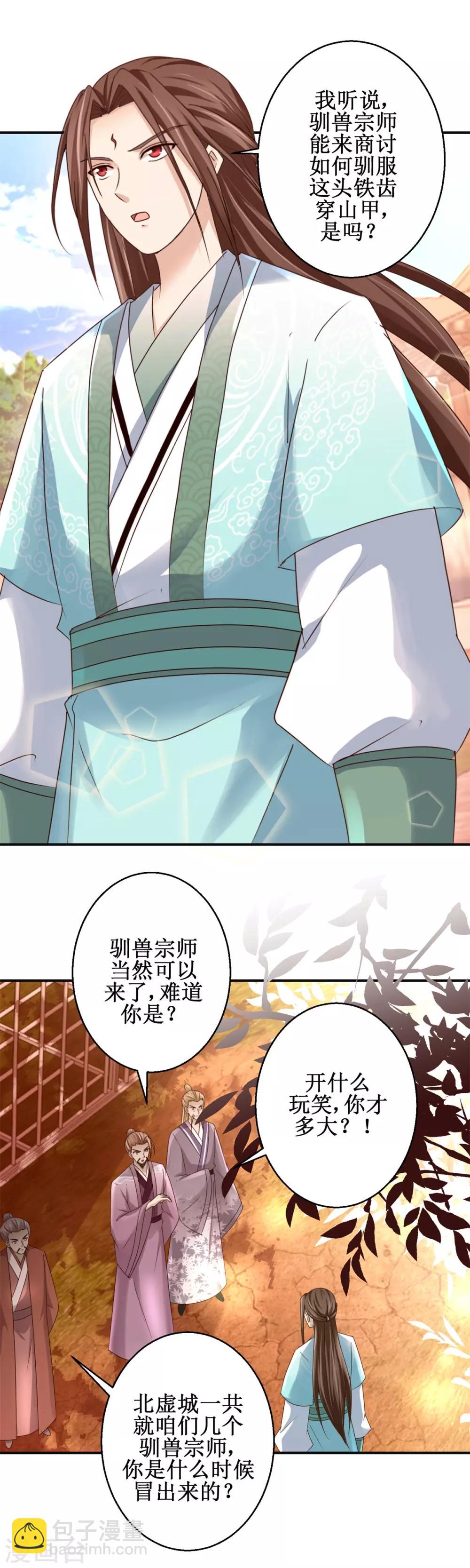 第154话 铁齿穿山甲-第158话