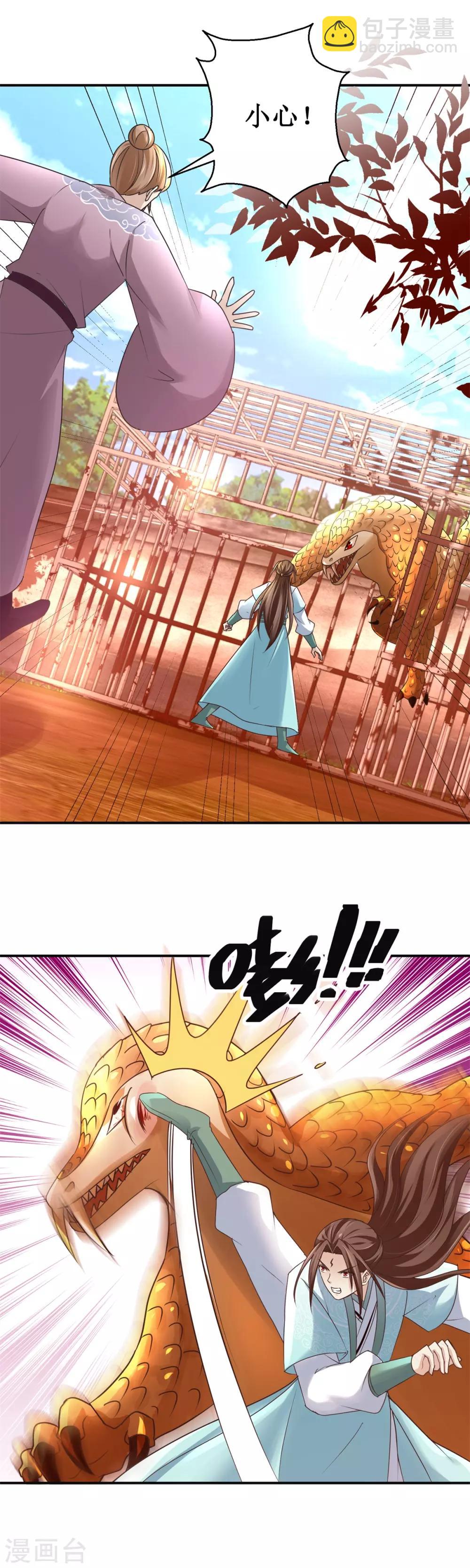 第156话 给灵兽放血-第160话