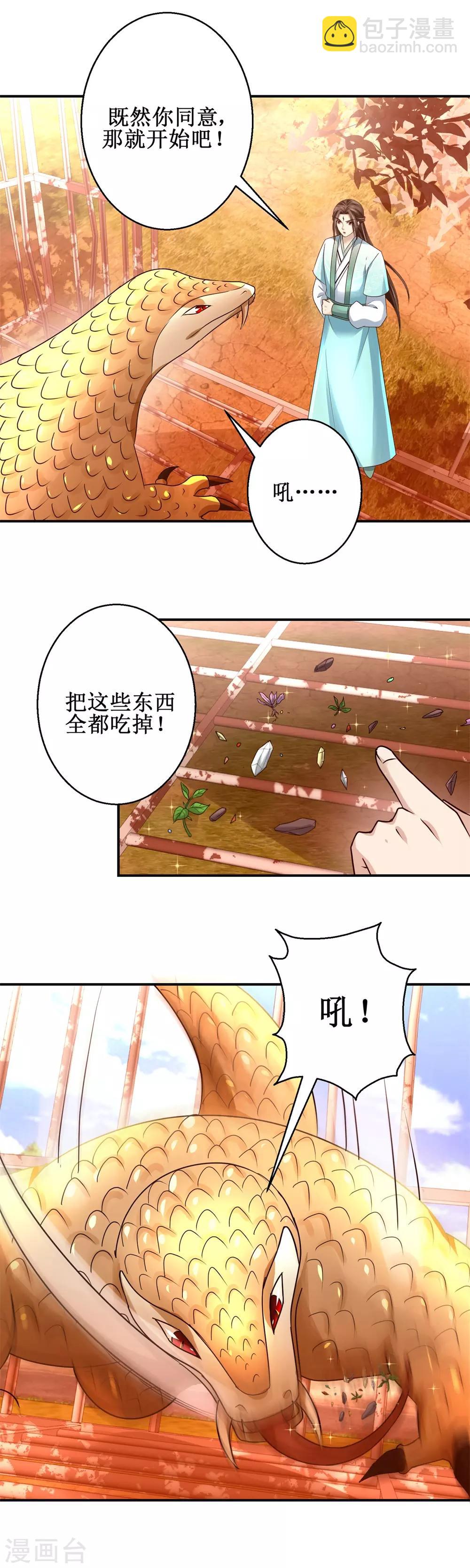 第156话 给灵兽放血-第160话