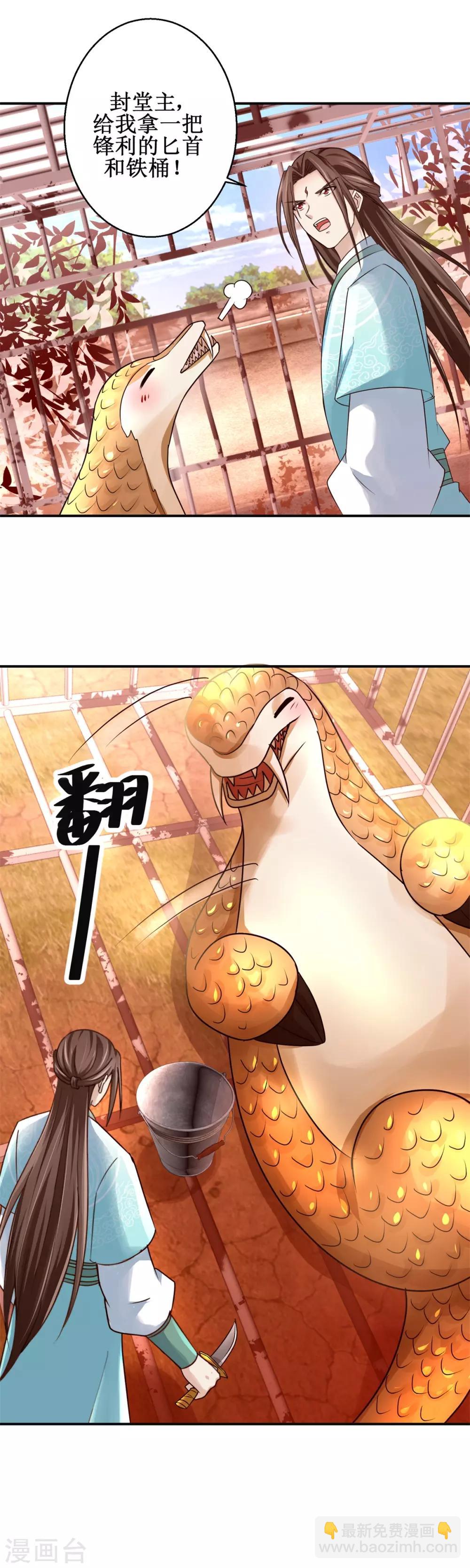 第156话 给灵兽放血-第160话