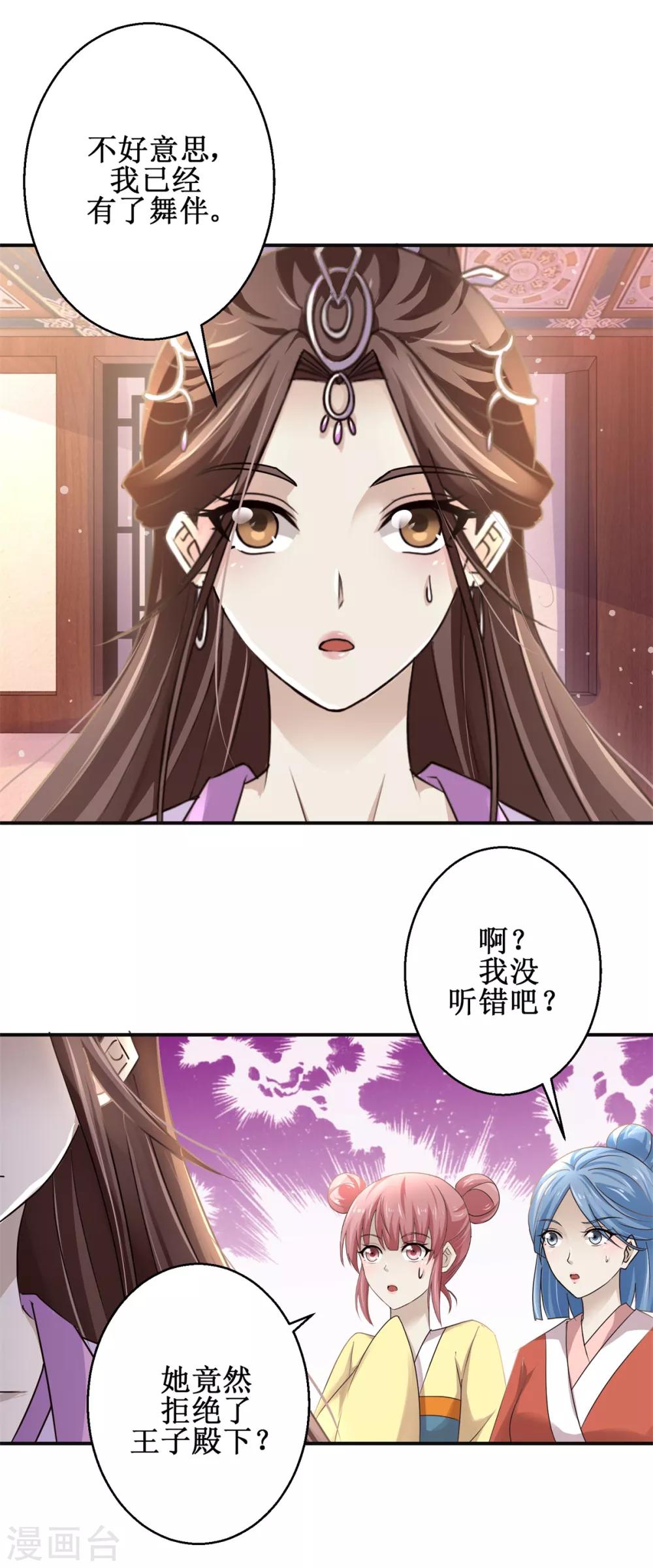 九陽帝尊 - 第166話 哪都不去 - 1