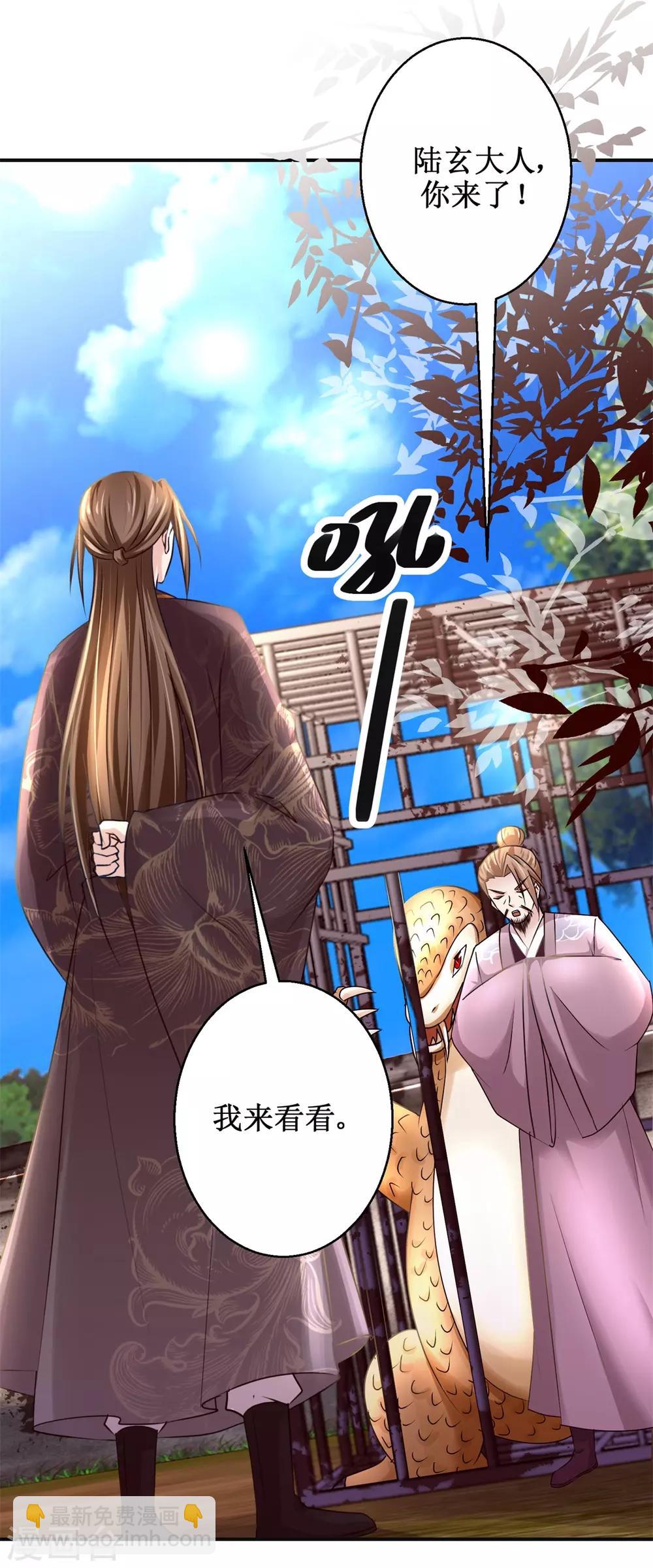 第172话 还不快滚？-第176话