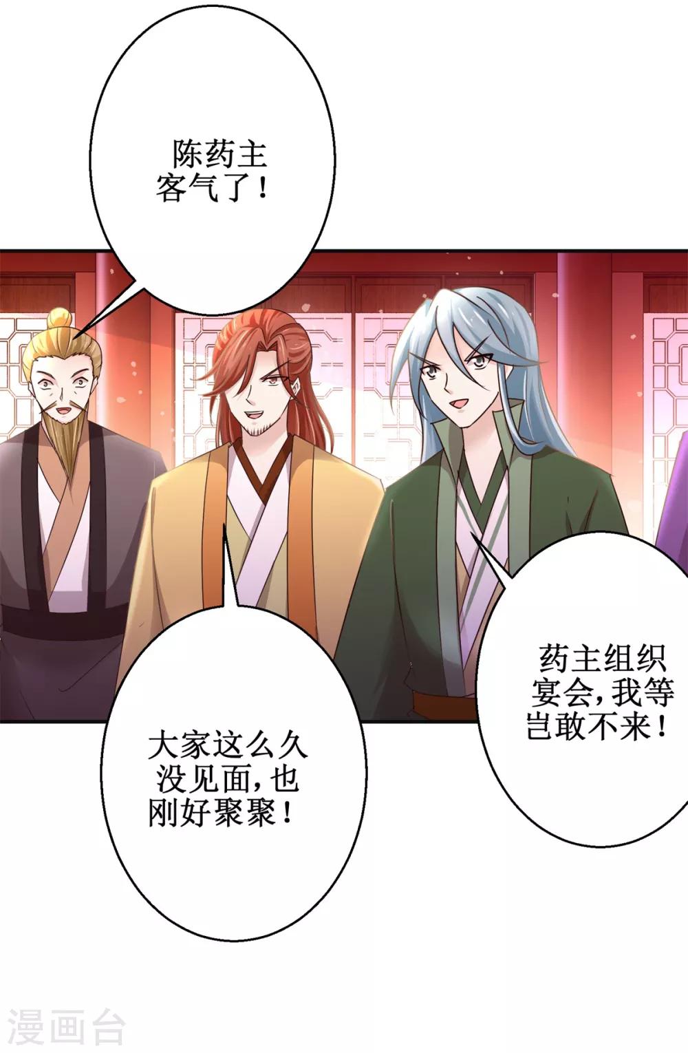 第174话 地脉心藤-第178话