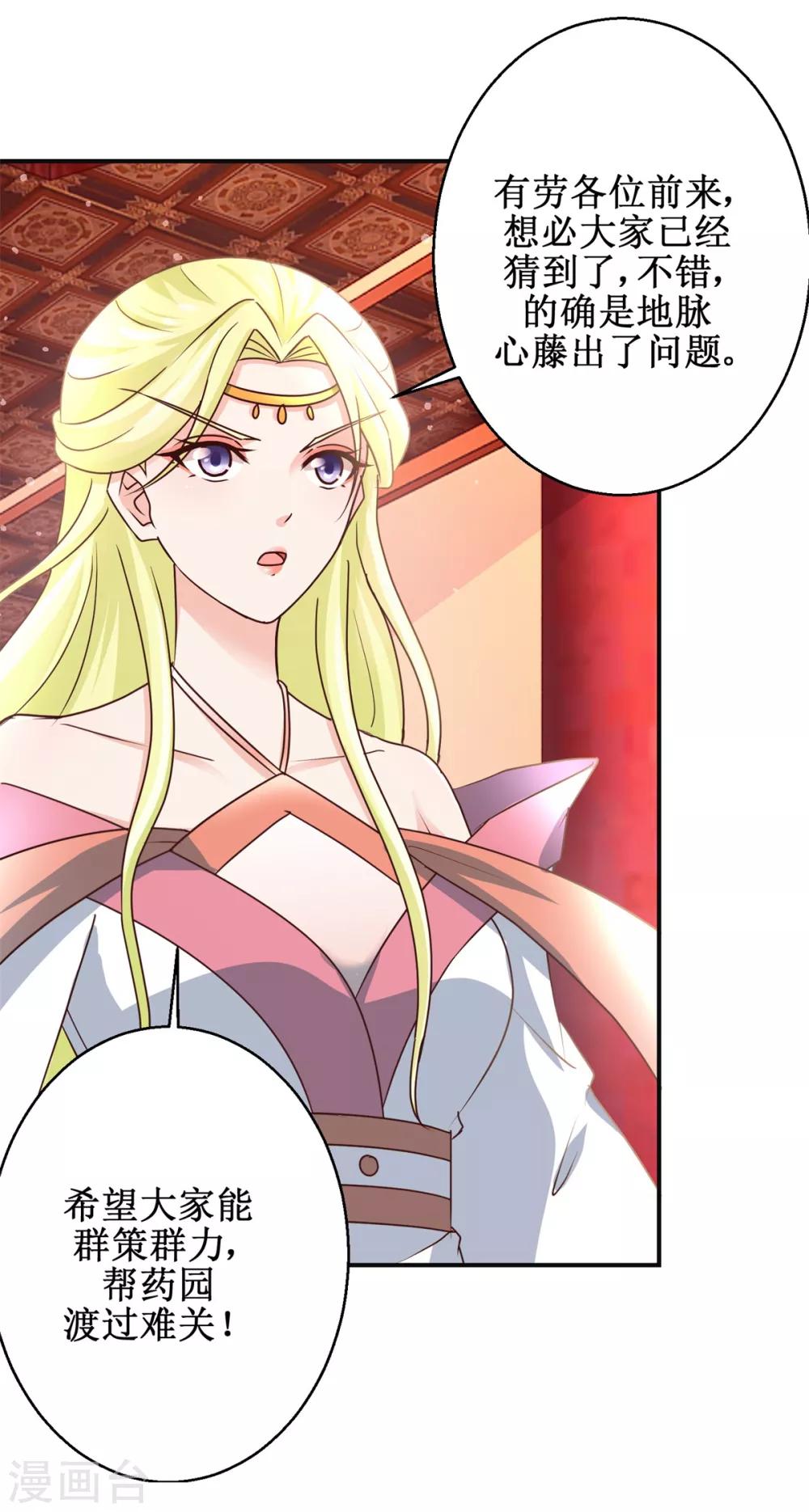 第174话 地脉心藤-第178话