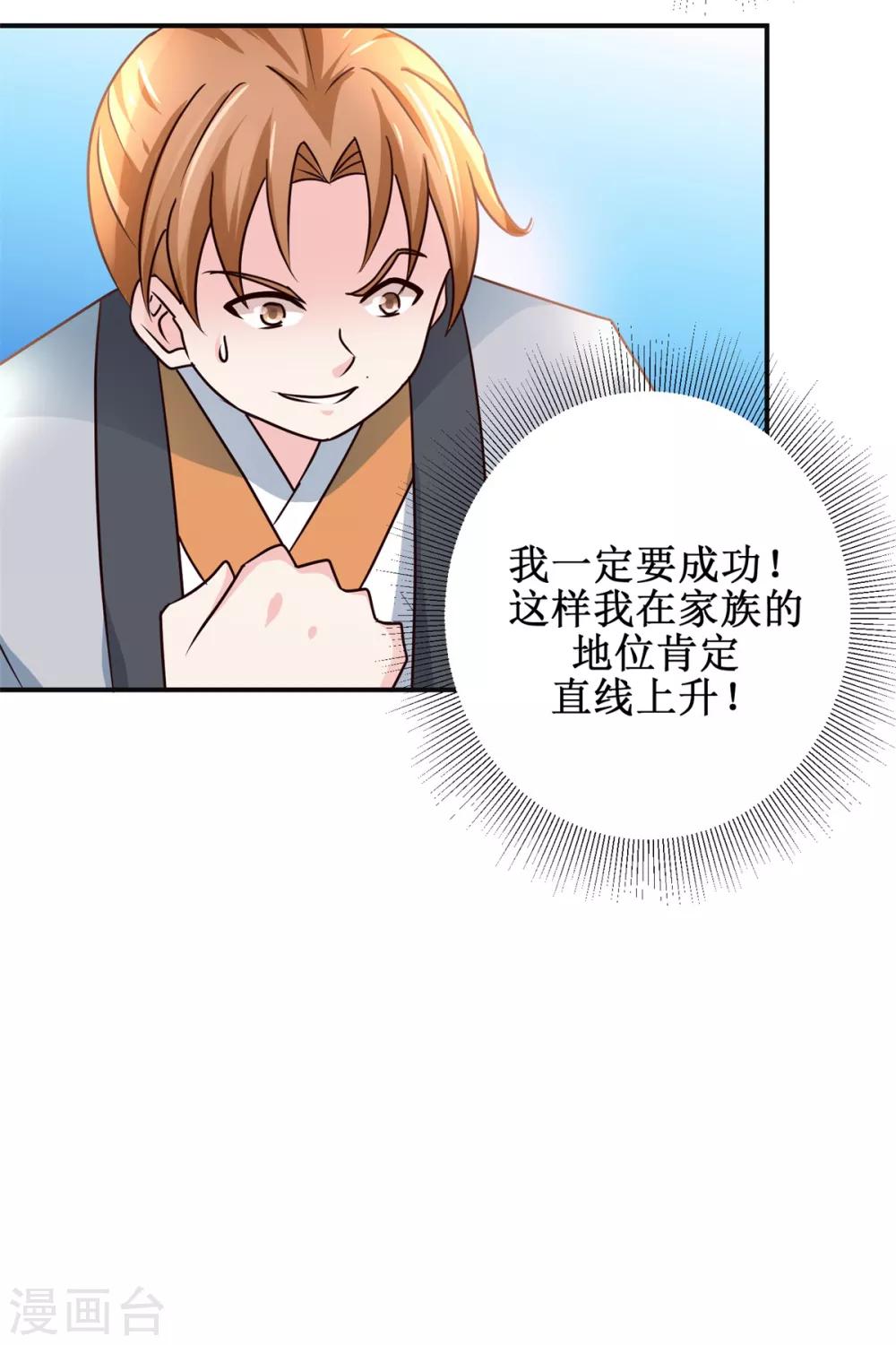 第174话 地脉心藤-第178话