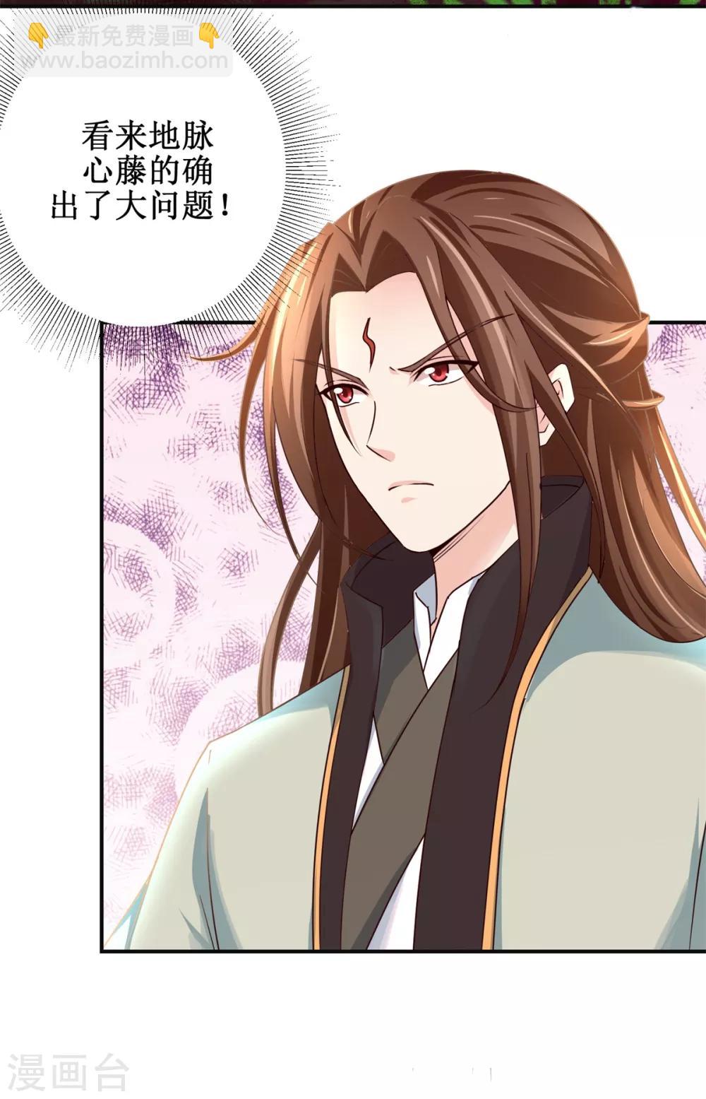 第174话 地脉心藤-第178话