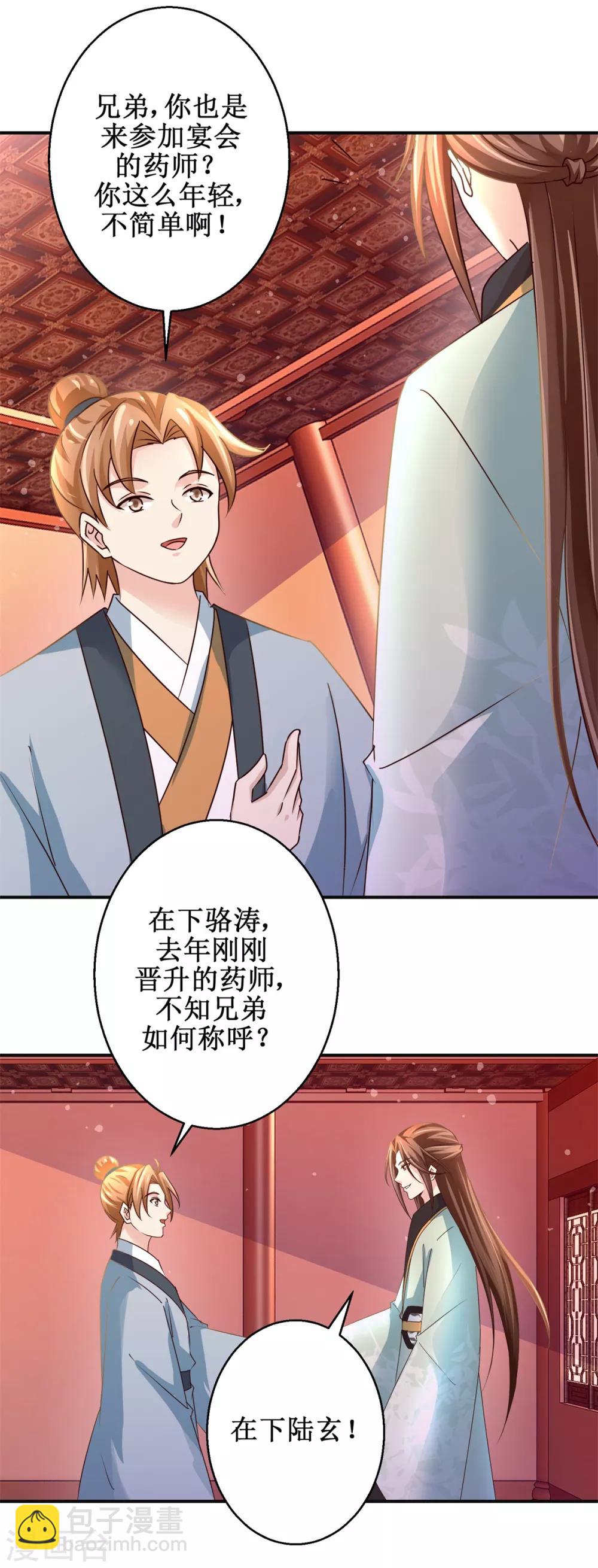 第174话 地脉心藤-第178话