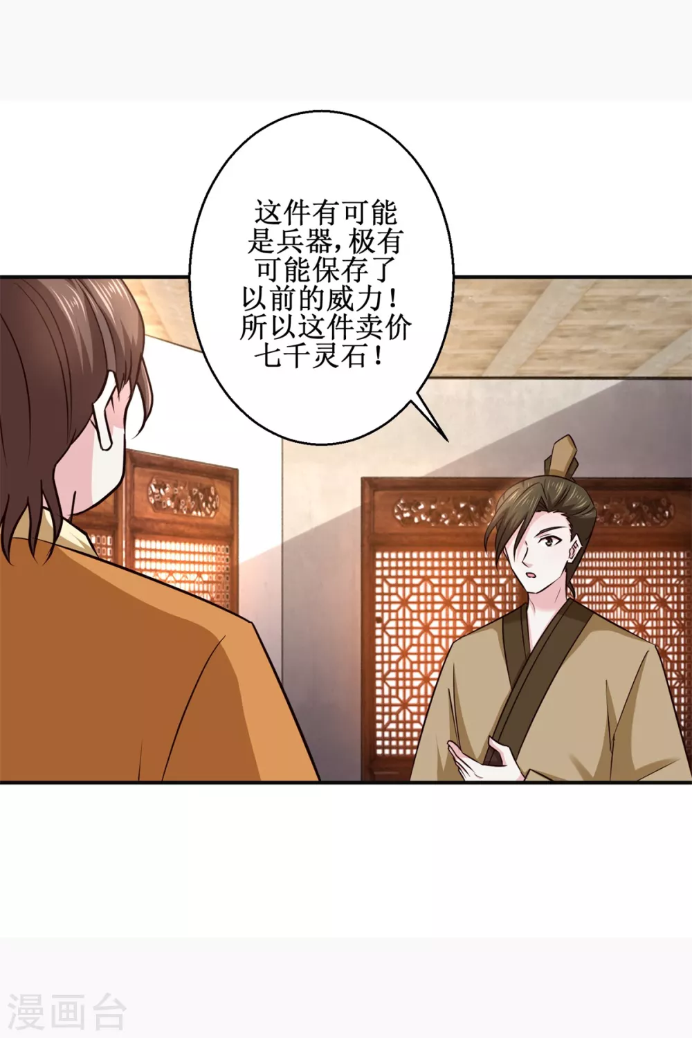 九陽帝尊 - 第184話 找茬 - 1