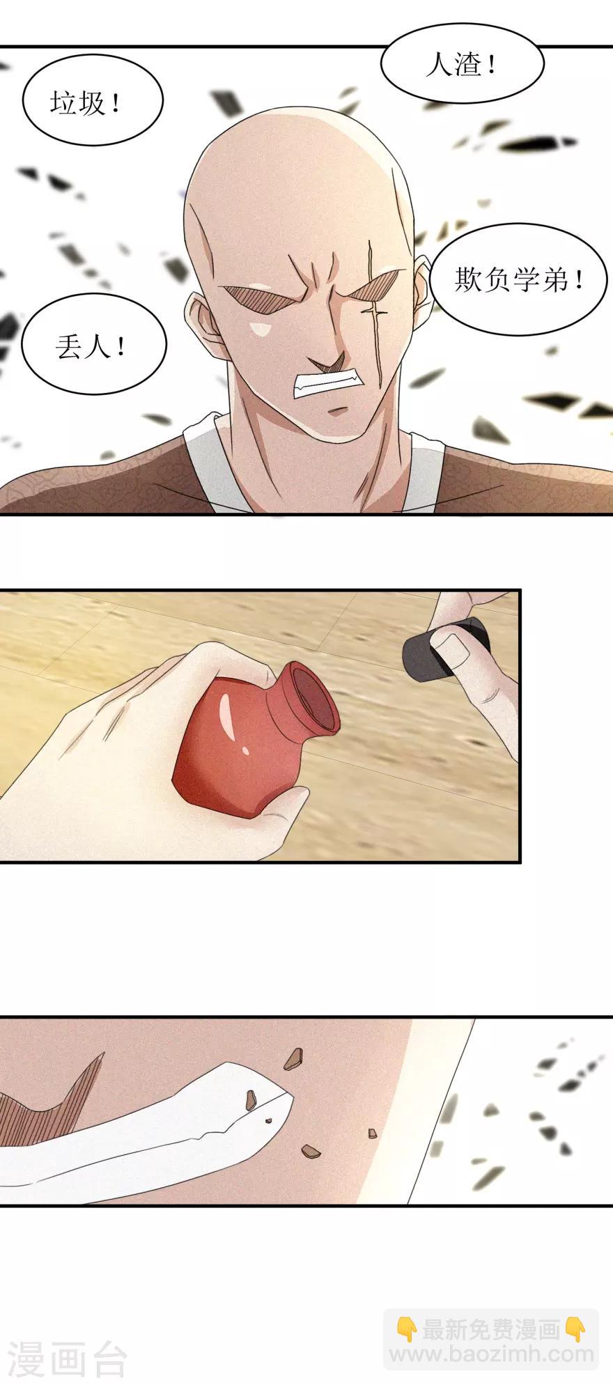 第25话 碾压-第26话