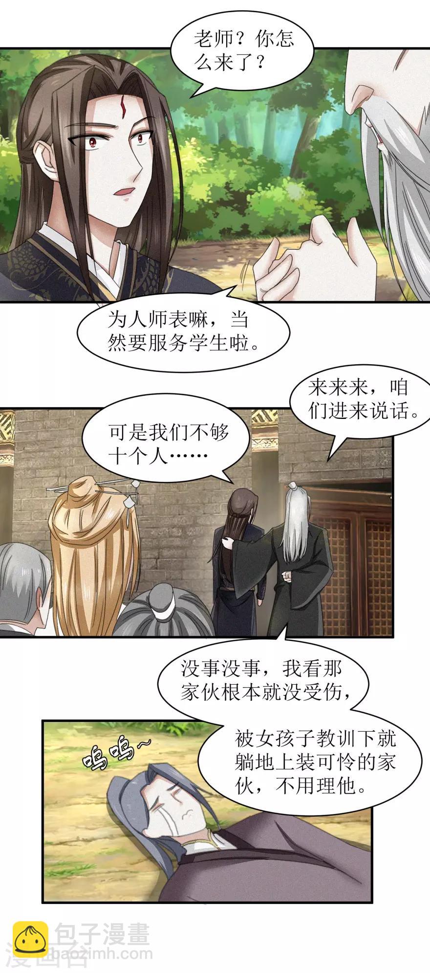 第29话 装可怜的家伙不用在意-第30话