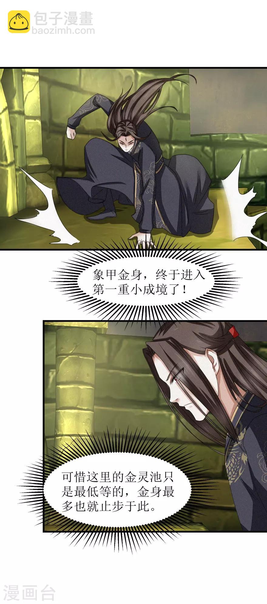 第31话 沐阳风最后的家当-第32话