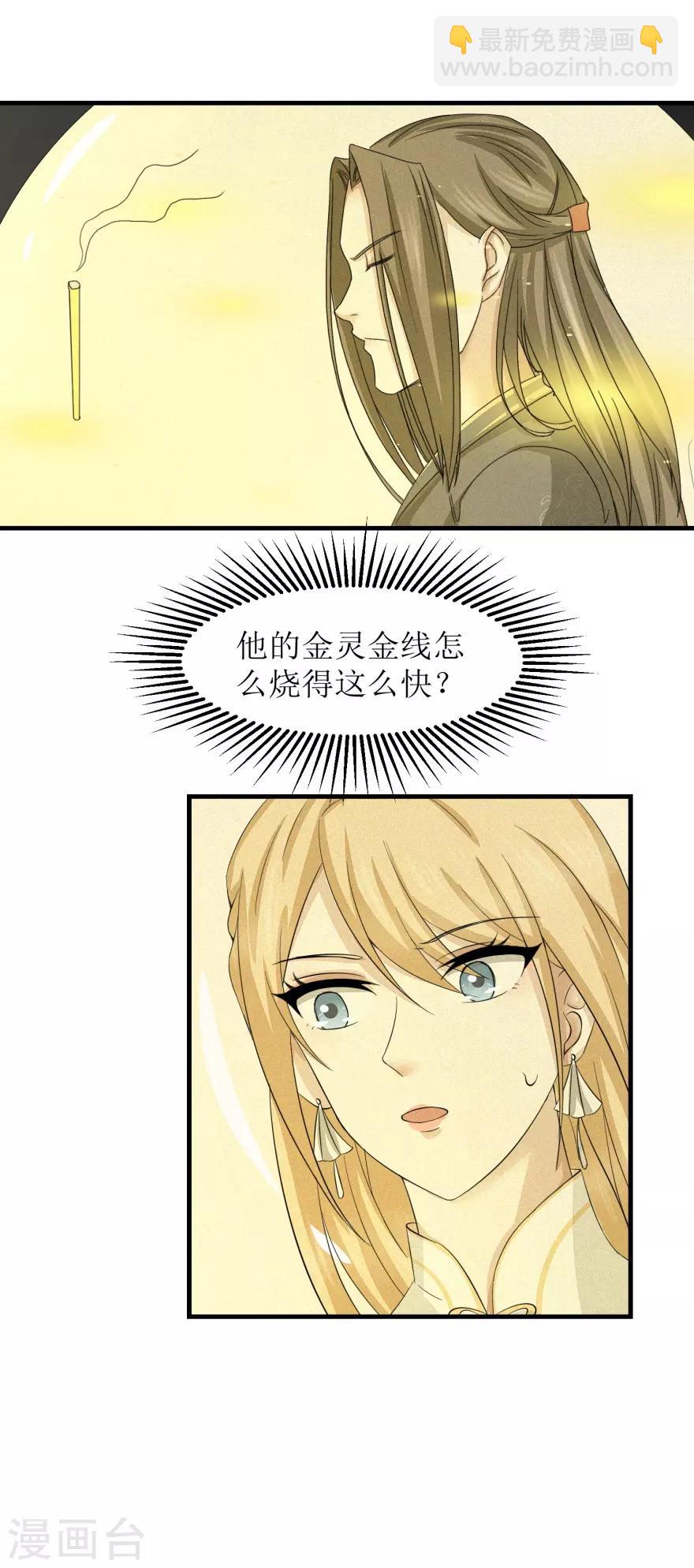 第31话 沐阳风最后的家当-第32话