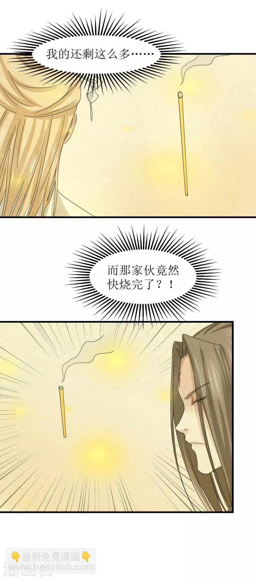 第31话 沐阳风最后的家当-第32话