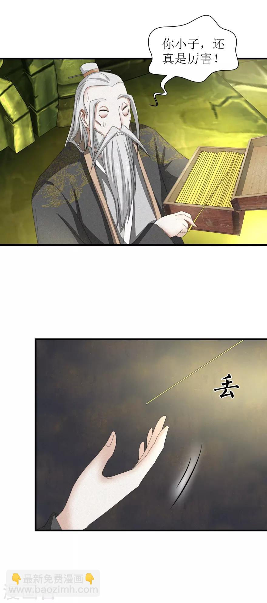 第31话 沐阳风最后的家当-第32话