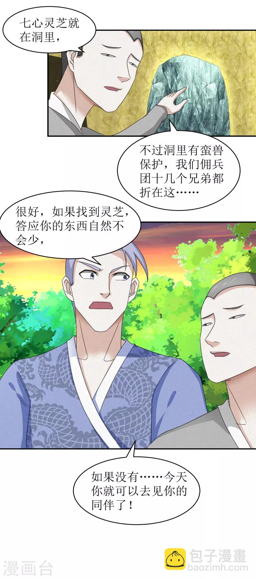 第49话 你家怎么什么东西都传-第52话