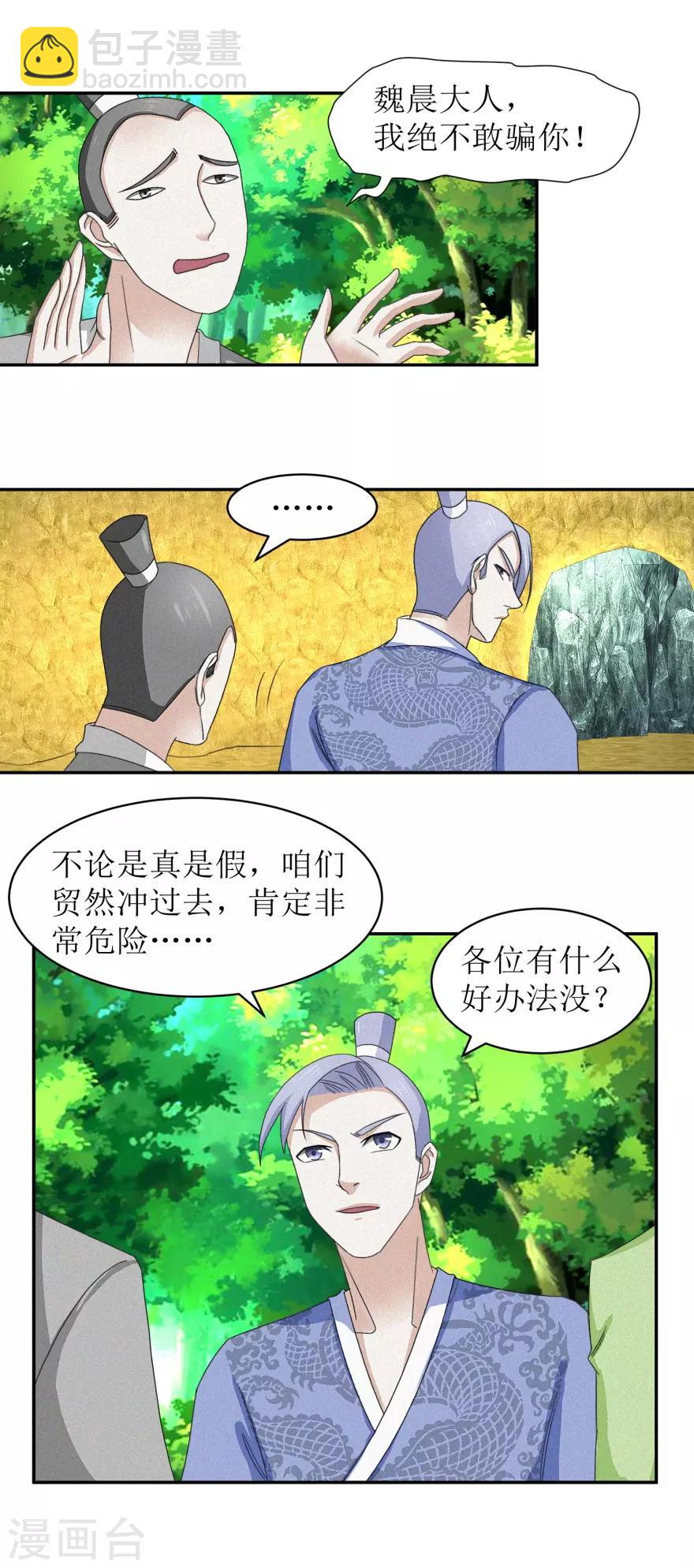 第49话 你家怎么什么东西都传-第52话