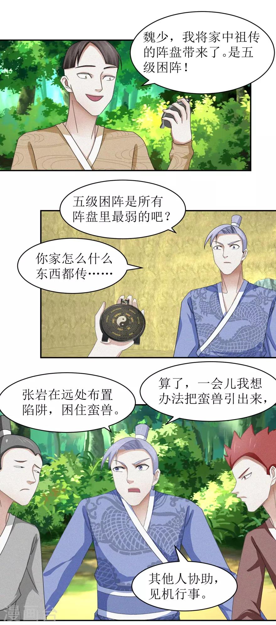 第49话 你家怎么什么东西都传-第52话