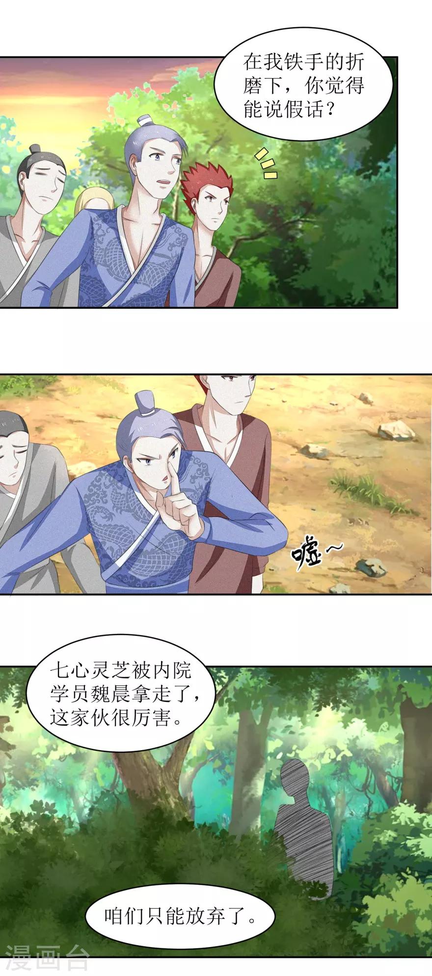 第53话 陆玄没想到，冷若心竟然-第56话