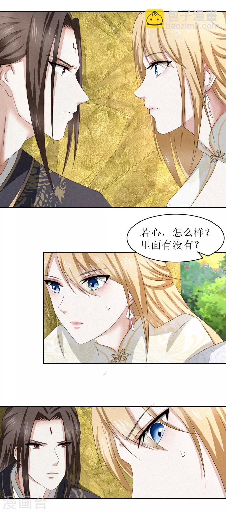 第53话 陆玄没想到，冷若心竟然-第56话