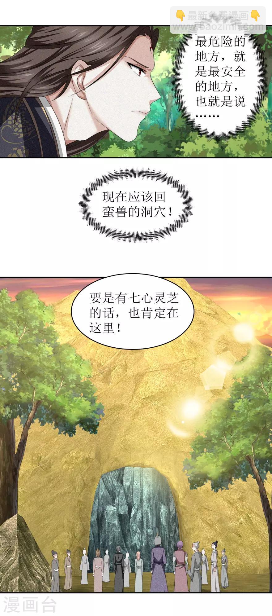 第53话 陆玄没想到，冷若心竟然-第56话